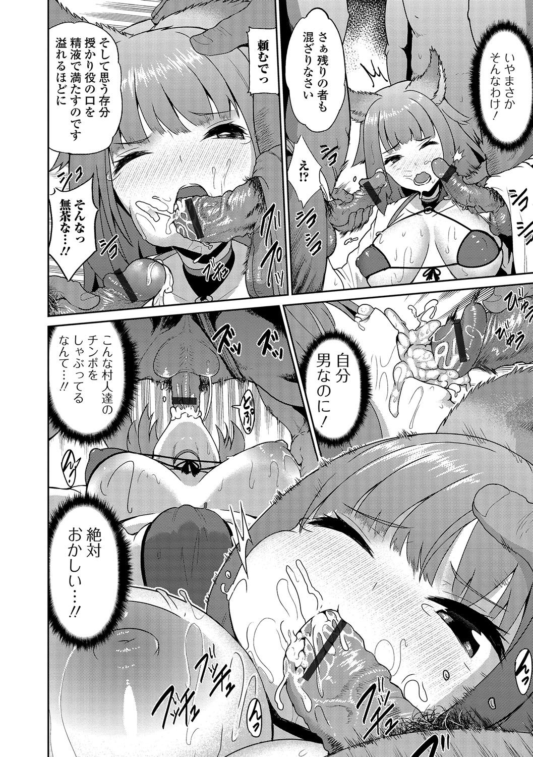 【エロ漫画】子孫繁栄のためと生贄にされた少年が子宝を司る女神様に女体化され、やりたくもないのに自然と体が動き村の大人たちと乱交セックスさせられる！【柚子鉄線：身籠り神社】