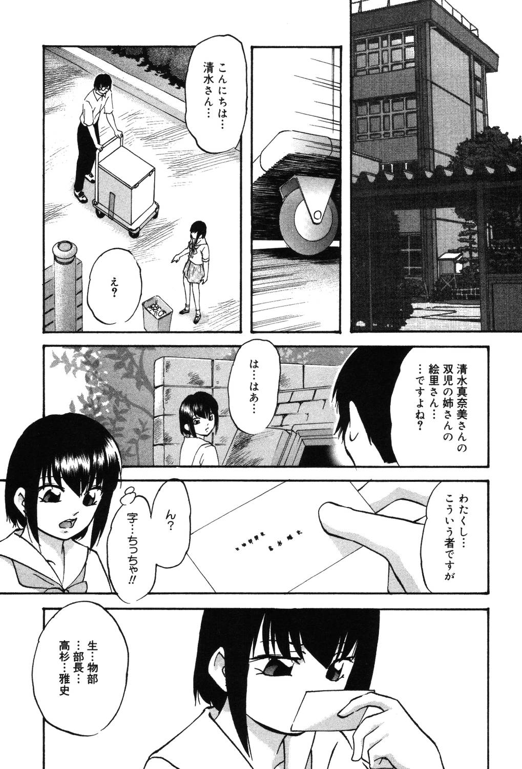 【エロ漫画】しびれ薬を使われ誘拐された双子の姉の巨乳JK…拘束されて箱に入れられ手マンされる双子の姉の巨乳JKは、マンコに薬を塗られプラグを挿入される。【上総志摩：シンクロプロジェクト】