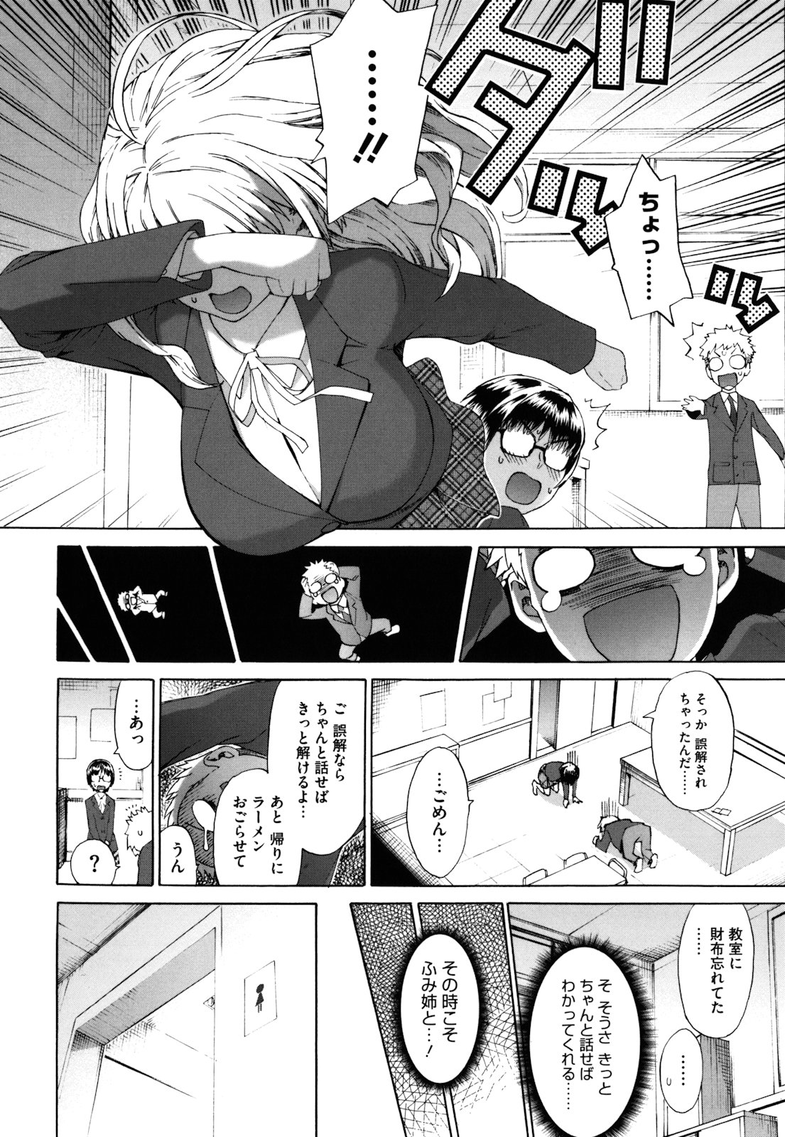 【エロ漫画】他に好きな娘がいると勘違いされてしまいあきらめきれない先輩女子に無理やりセックスに持ち込まれちゃう男子…幼馴染の前で騎乗位で生ハメされてトロ顔で中出し寝取られセックスしちゃう【和六里ハル：さんかくさん】