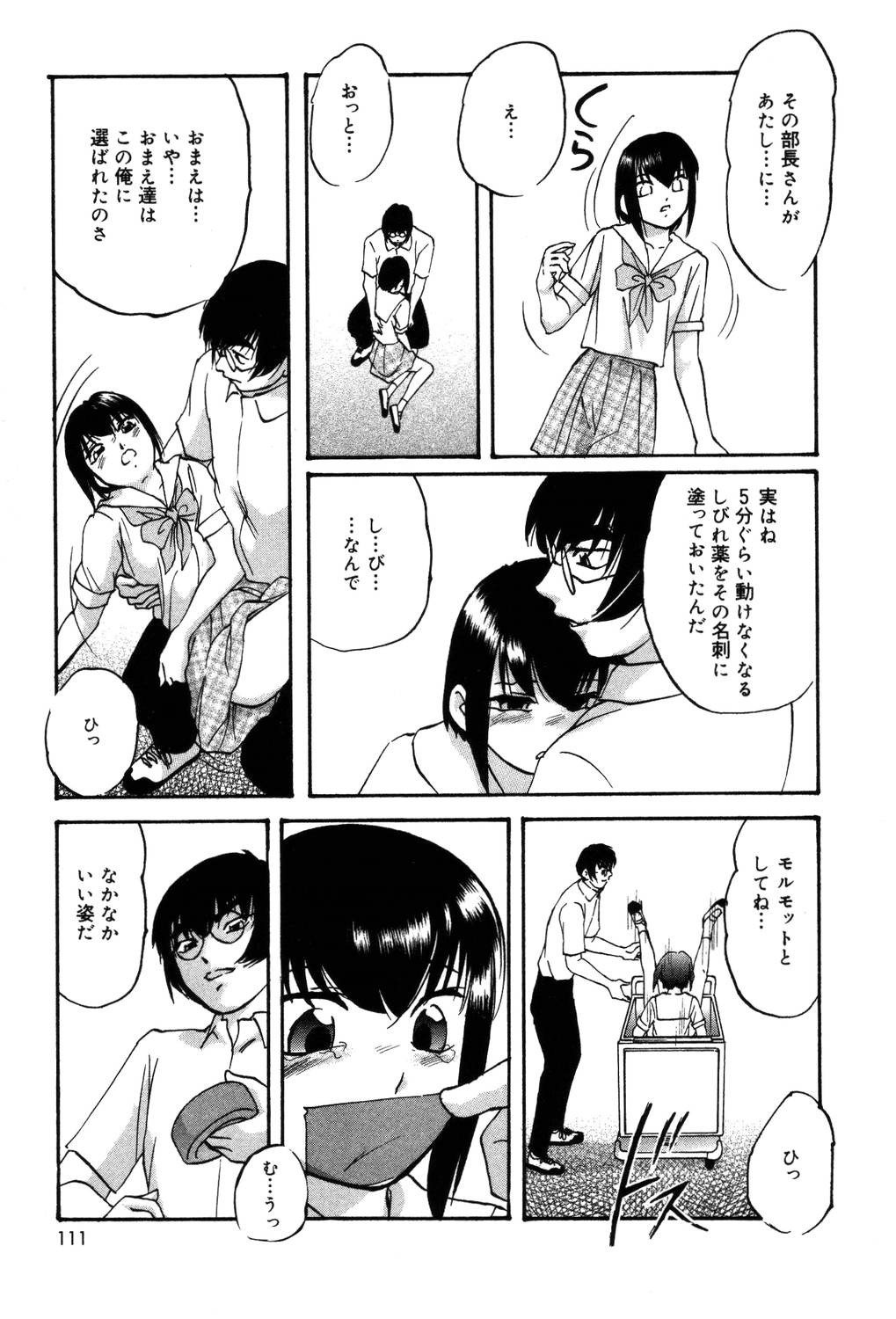 【エロ漫画】しびれ薬を使われ誘拐された双子の姉の巨乳JK…拘束されて箱に入れられ手マンされる双子の姉の巨乳JKは、マンコに薬を塗られプラグを挿入される。【上総志摩：シンクロプロジェクト】