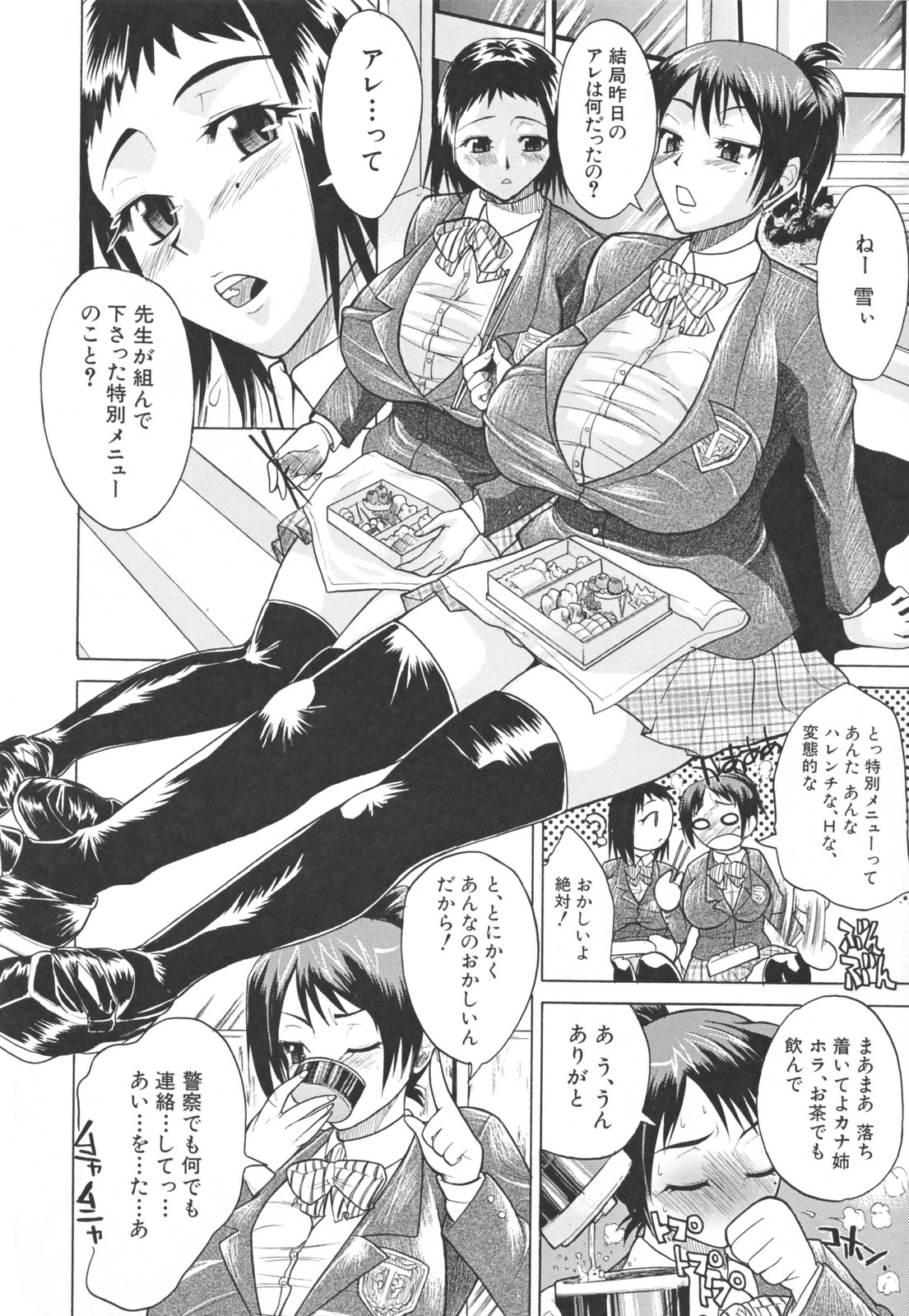 【エロ漫画】絶倫教師とヤりまくる教え子の淫乱JKたち…発情の止まらない彼女たちは彼に中出しハメさせ続ける！【若月：3年P組絶倫先生】