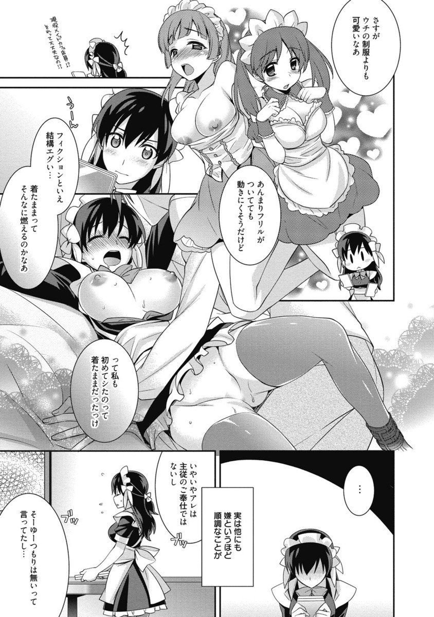 【エロ漫画】仕事中なのに手マンでマンコを濡らしチンコを突っ込まれる巨乳メイド…イかせてもらおうとおねだりしてベッドへ行きいちゃラブ中出しセックス【鈴玉レンリ：メイドシンデレラ3】