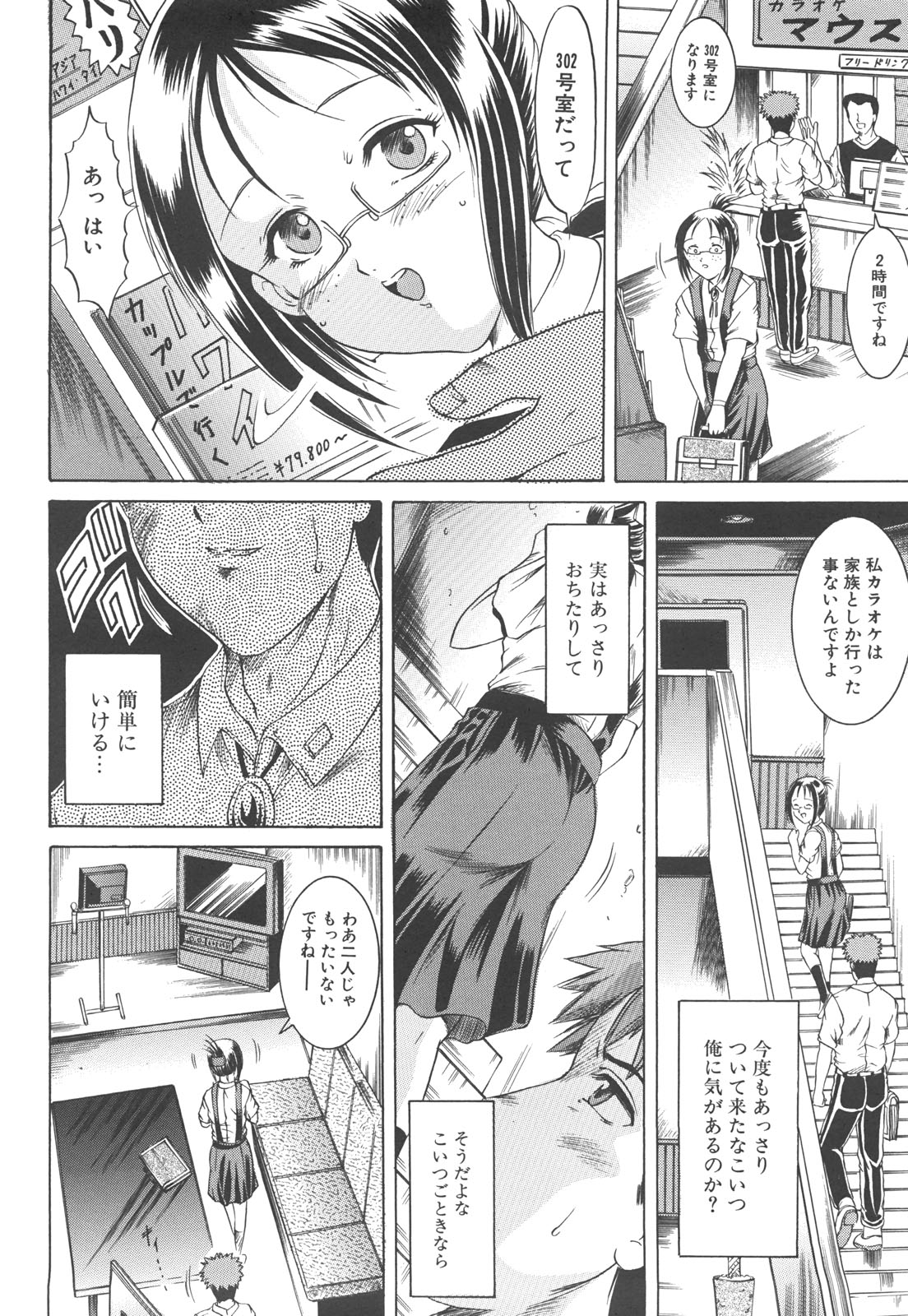【エロ漫画】カラオケBOXで二人きりでレイプされちゃうJK…バックで生ハメ中出しいちゃラブセックスで淫乱堕ちししちゃう【Naga：すてっぷアップ】