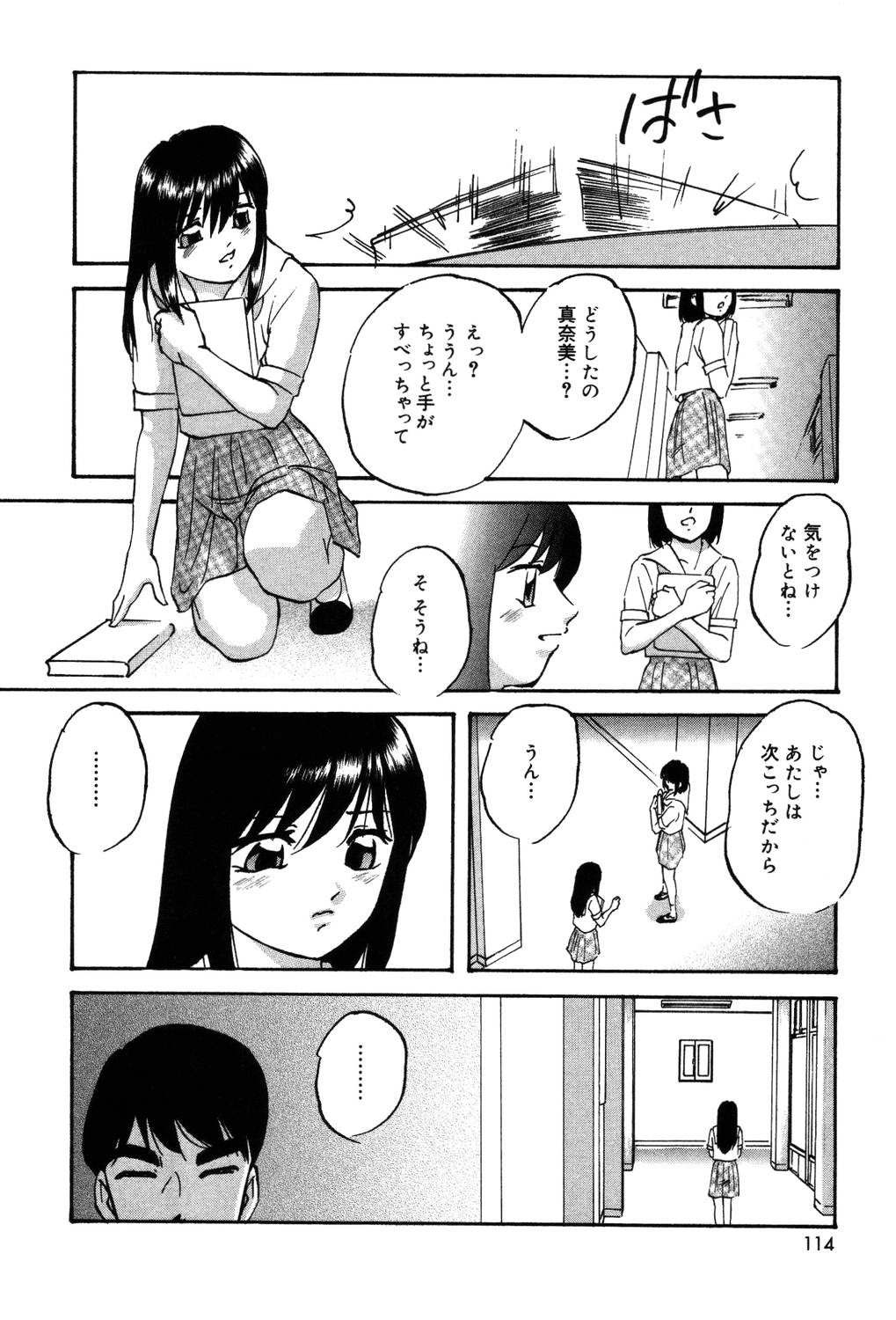 【エロ漫画】しびれ薬を使われ誘拐された双子の姉の巨乳JK…拘束されて箱に入れられ手マンされる双子の姉の巨乳JKは、マンコに薬を塗られプラグを挿入される。【上総志摩：シンクロプロジェクト】