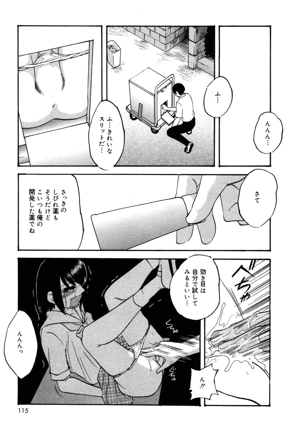 【エロ漫画】しびれ薬を使われ誘拐された双子の姉の巨乳JK…拘束されて箱に入れられ手マンされる双子の姉の巨乳JKは、マンコに薬を塗られプラグを挿入される。【上総志摩：シンクロプロジェクト】