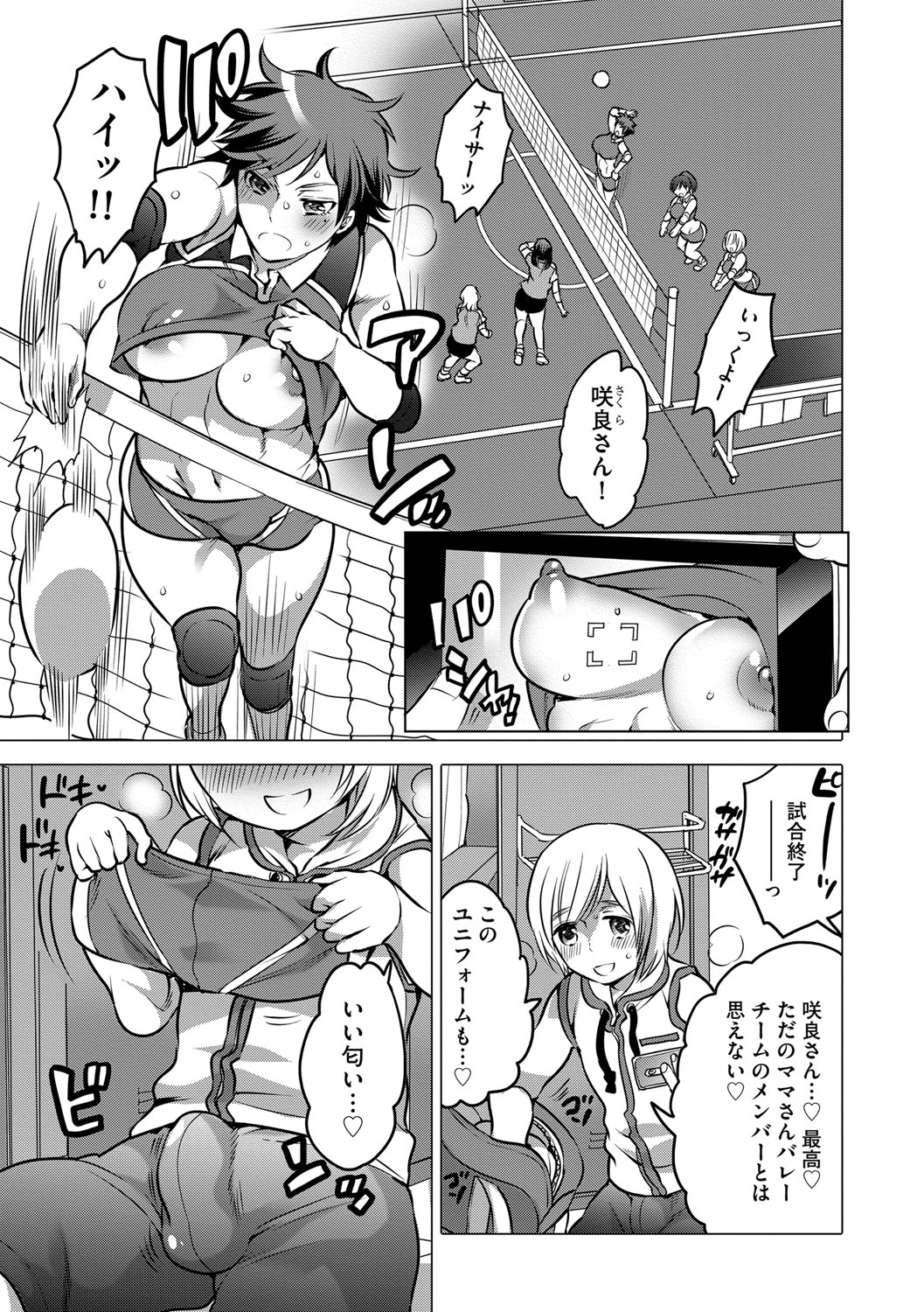 【エロ漫画】憧れのママさんバレー選手のパンティでマスかきしてた少年がふたなりチンポで逆アナル姦され穴奴隷に！【命わずか：ふたなりバレー】