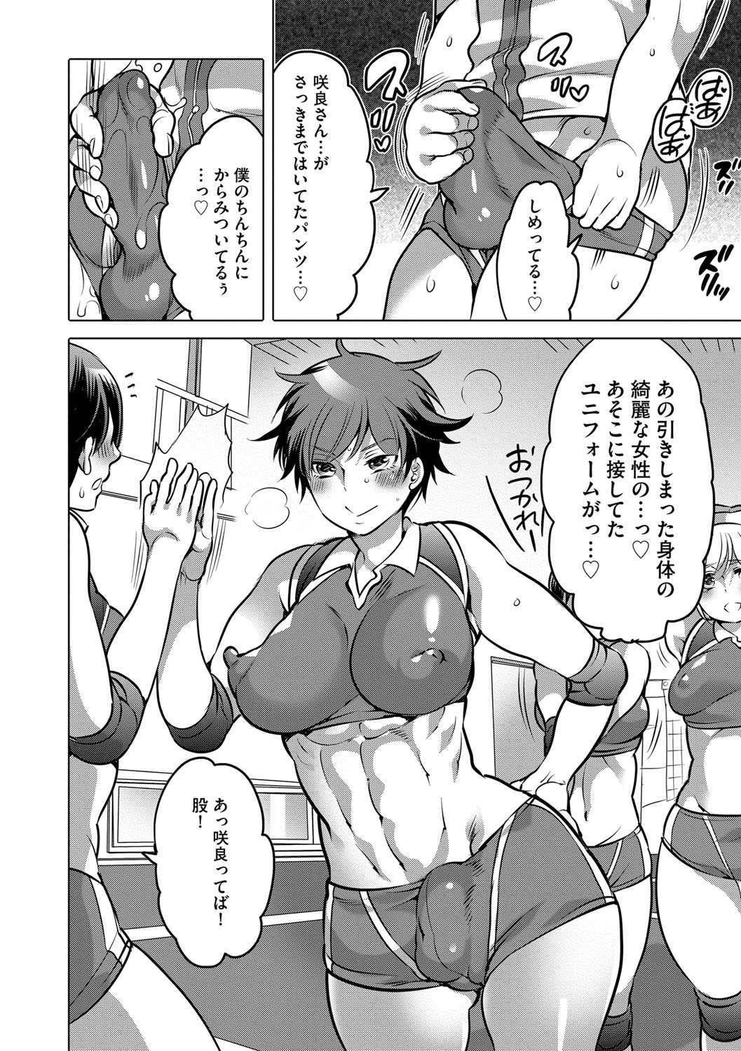 【エロ漫画】憧れのママさんバレー選手のパンティでマスかきしてた少年がふたなりチンポで逆アナル姦され穴奴隷に！【命わずか：ふたなりバレー】