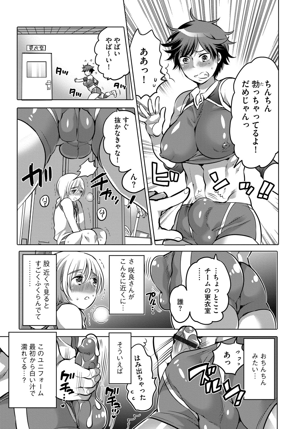 【エロ漫画】憧れのママさんバレー選手のパンティでマスかきしてた少年がふたなりチンポで逆アナル姦され穴奴隷に！【命わずか：ふたなりバレー】