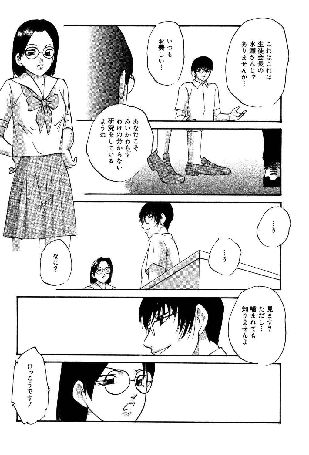 【エロ漫画】しびれ薬を使われ誘拐された双子の姉の巨乳JK…拘束されて箱に入れられ手マンされる双子の姉の巨乳JKは、マンコに薬を塗られプラグを挿入される。【上総志摩：シンクロプロジェクト】