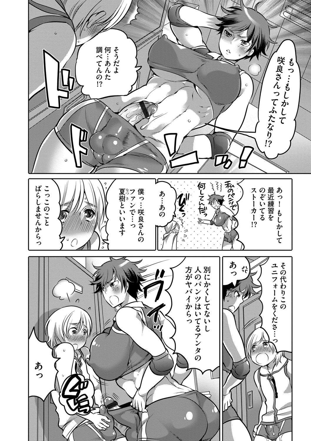 【エロ漫画】憧れのママさんバレー選手のパンティでマスかきしてた少年がふたなりチンポで逆アナル姦され穴奴隷に！【命わずか：ふたなりバレー】