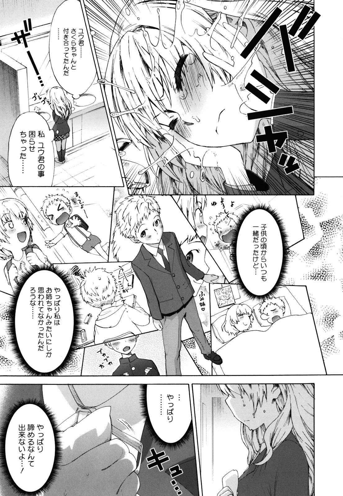 【エロ漫画】他に好きな娘がいると勘違いされてしまいあきらめきれない先輩女子に無理やりセックスに持ち込まれちゃう男子…幼馴染の前で騎乗位で生ハメされてトロ顔で中出し寝取られセックスしちゃう【和六里ハル：さんかくさん】