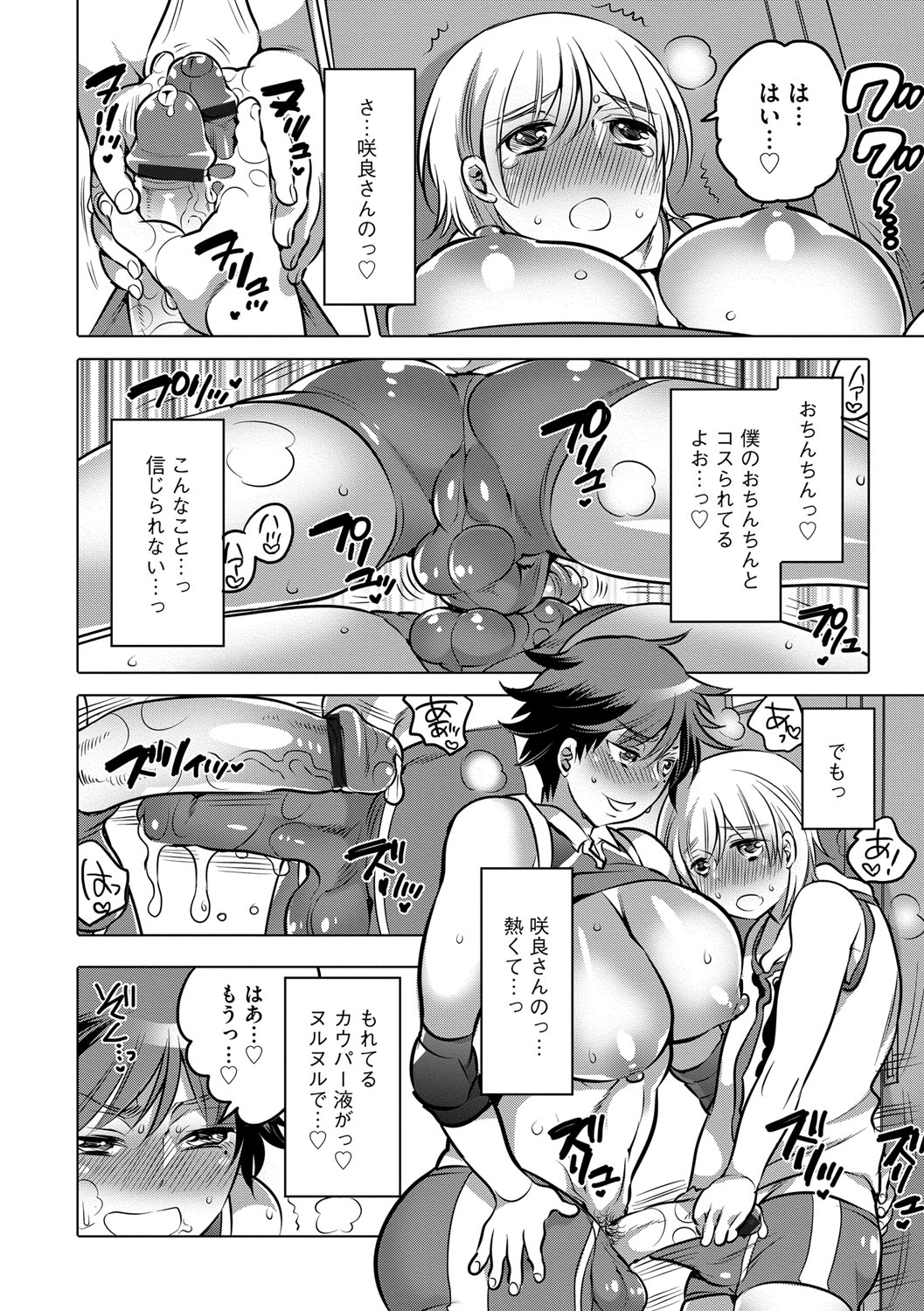 【エロ漫画】憧れのママさんバレー選手のパンティでマスかきしてた少年がふたなりチンポで逆アナル姦され穴奴隷に！【命わずか：ふたなりバレー】
