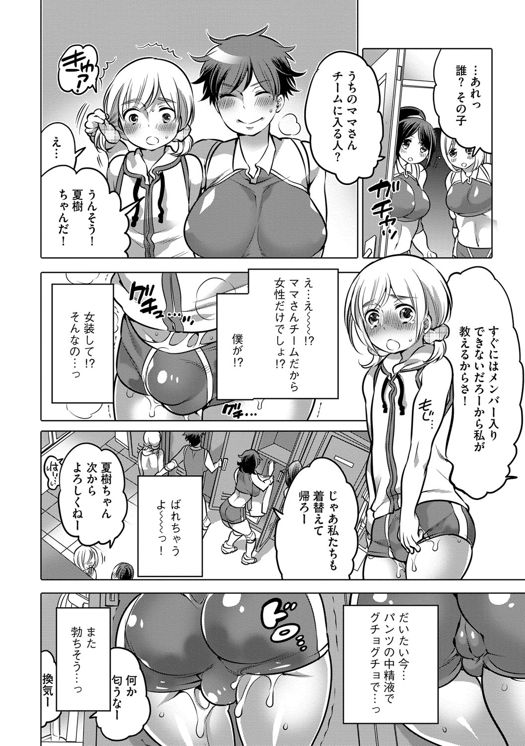 【エロ漫画】憧れのママさんバレー選手のパンティでマスかきしてた少年がふたなりチンポで逆アナル姦され穴奴隷に！【命わずか：ふたなりバレー】