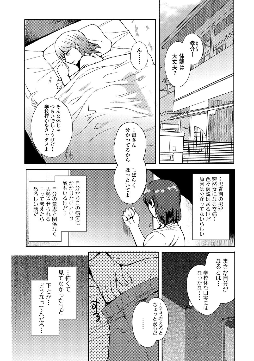 【エロ漫画】引きこもりのいじめられっ子は、女体化して巨乳でイケてる女の子に…興味本位でオナってたところに、いじめっ子たちが来て凌辱されちゃう【桐下悠司：イジメラレ】