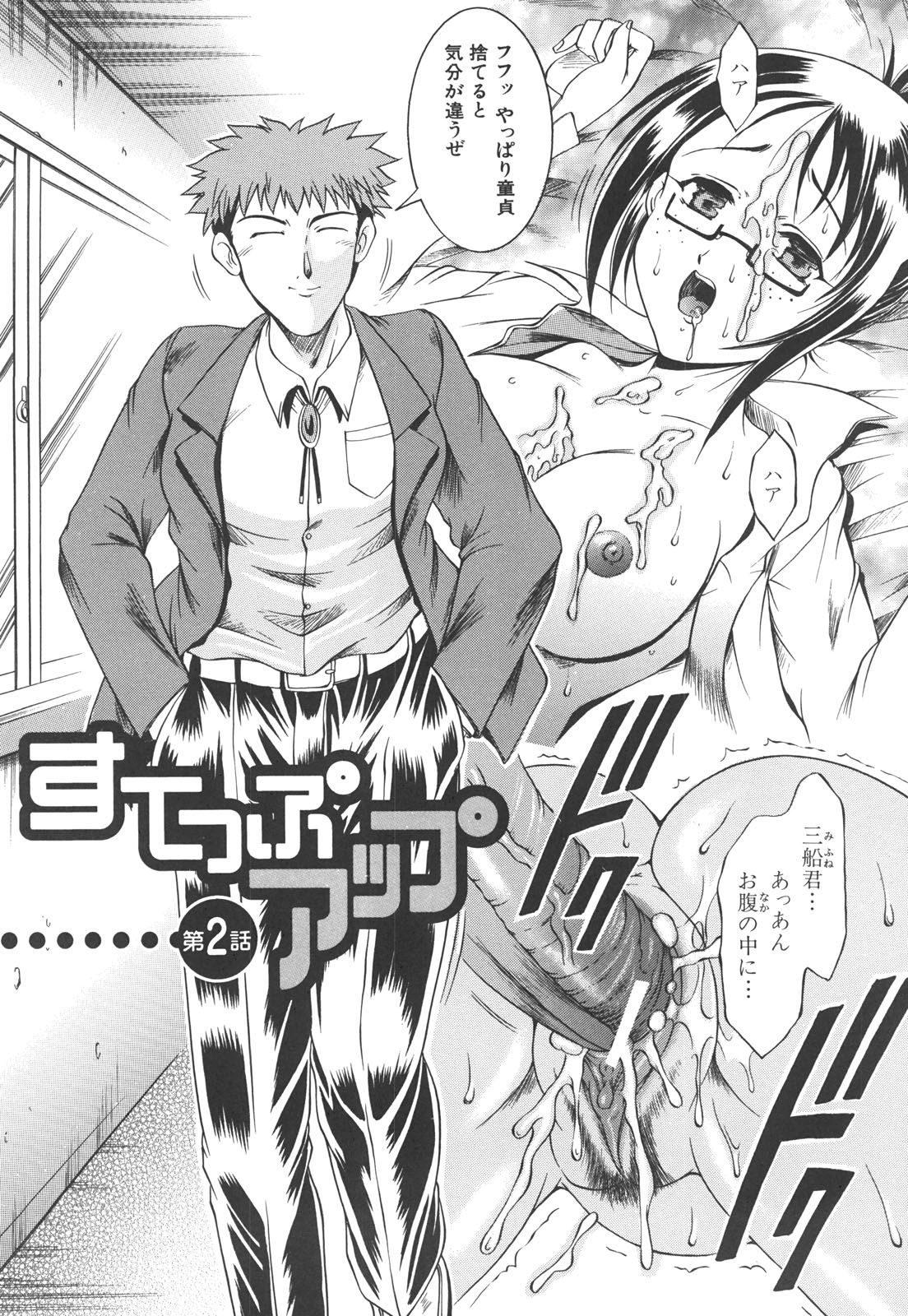 【エロ漫画】ショッピングでデートをして私服に着替えて別人になっちゃうメガネ巨乳のJK…騎乗位やバックで生ハメ中出しいちゃラブセックスで絶頂アクメ堕ちしちゃう【Naga：すてっぷアップ】