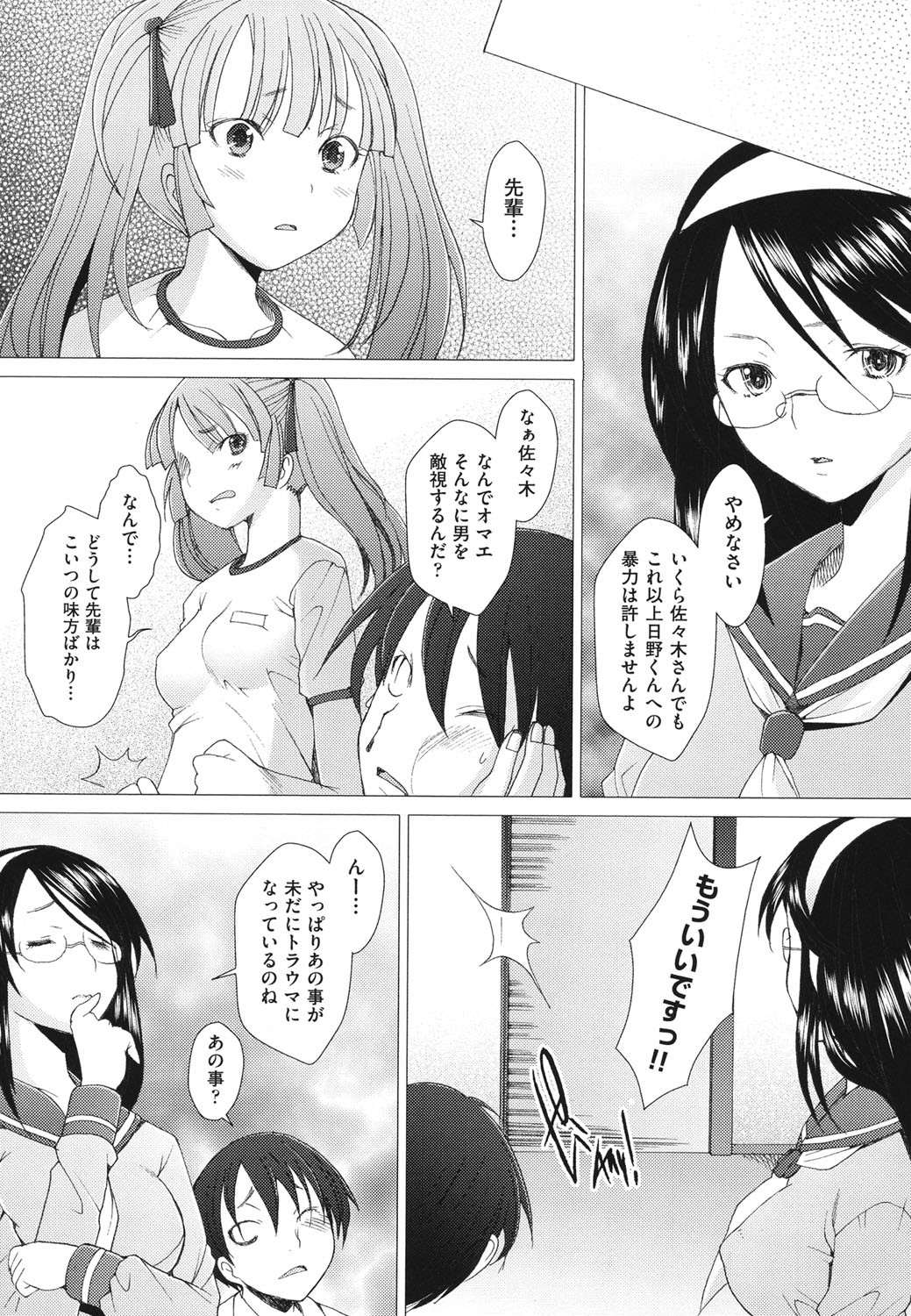 【エロ漫画】男子たちに制服をびしょ濡れにされた巨乳JK…保健室で着替えていると寝ていた男子生徒に裸を見られてしまい昔悪戯されたトラウマの男嫌いを発揮する！【堺はまち：ふれるな危険！第6話】