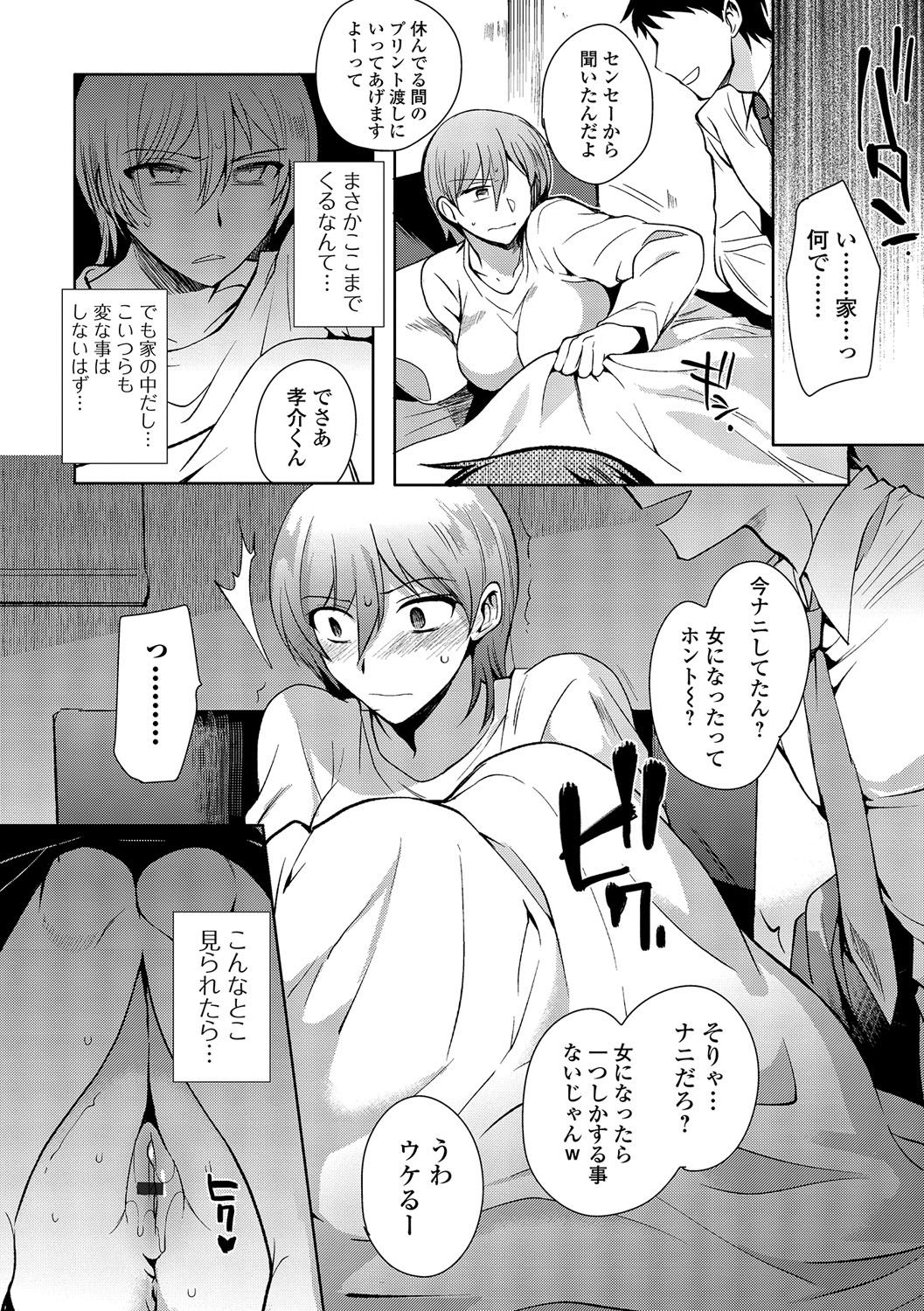 【エロ漫画】引きこもりのいじめられっ子は、女体化して巨乳でイケてる女の子に…興味本位でオナってたところに、いじめっ子たちが来て凌辱されちゃう【桐下悠司：イジメラレ】