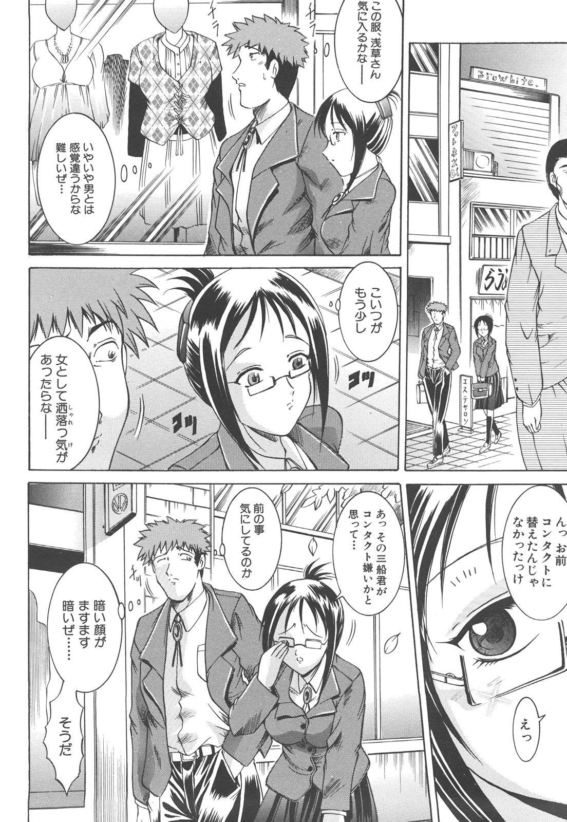 【エロ漫画】ショッピングでデートをして私服に着替えて別人になっちゃうメガネ巨乳のJK…騎乗位やバックで生ハメ中出しいちゃラブセックスで絶頂アクメ堕ちしちゃう【Naga：すてっぷアップ】