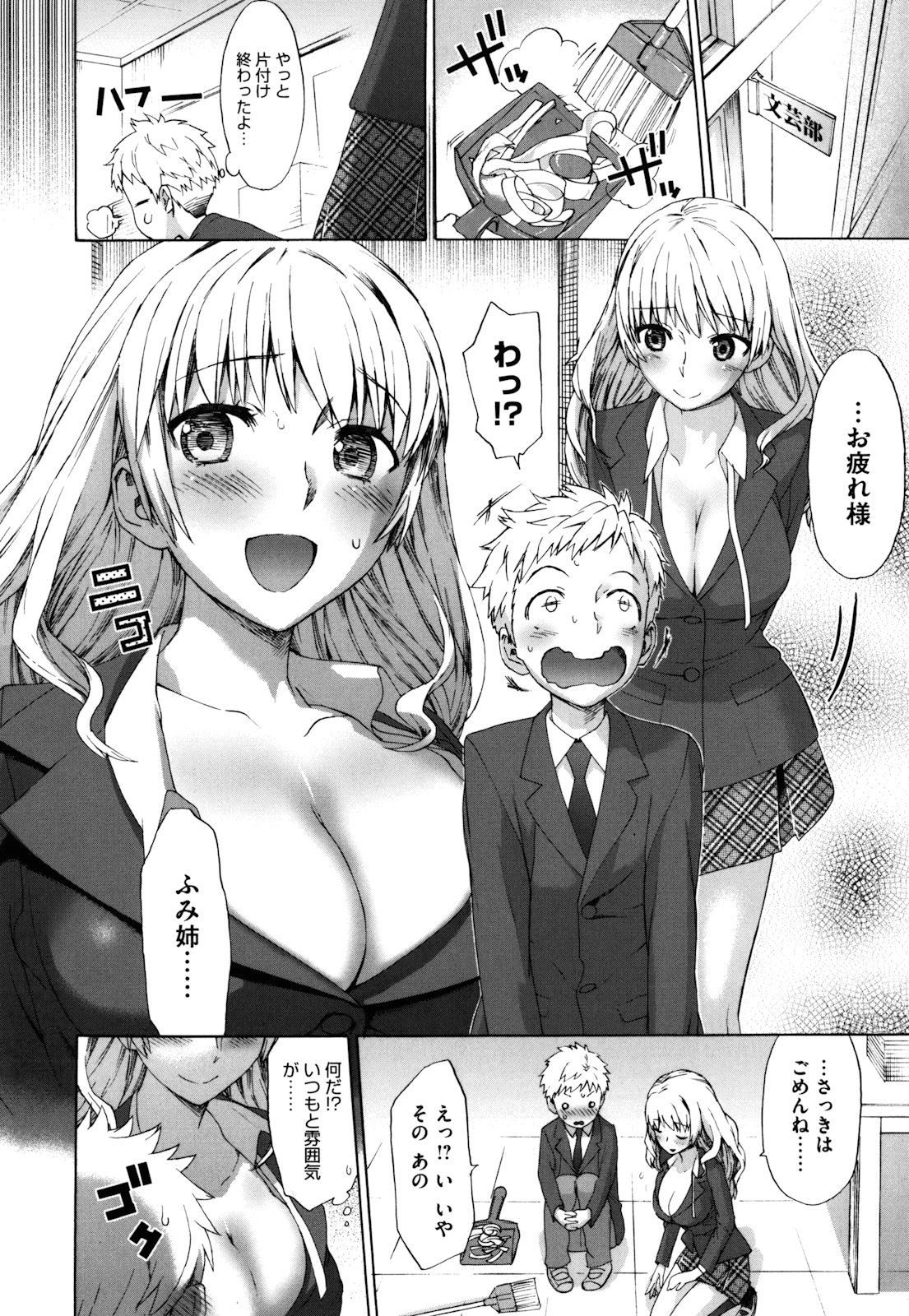 【エロ漫画】他に好きな娘がいると勘違いされてしまいあきらめきれない先輩女子に無理やりセックスに持ち込まれちゃう男子…幼馴染の前で騎乗位で生ハメされてトロ顔で中出し寝取られセックスしちゃう【和六里ハル：さんかくさん】