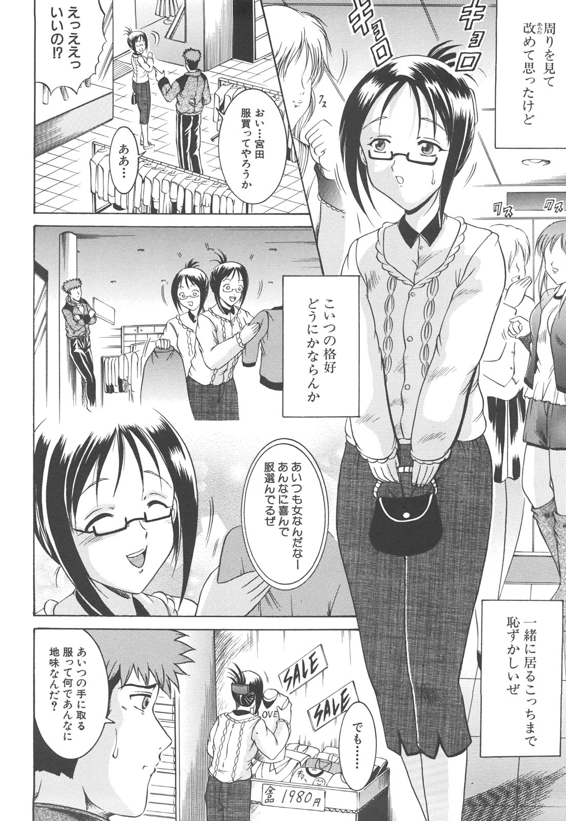【エロ漫画】ショッピングでデートをして私服に着替えて別人になっちゃうメガネ巨乳のJK…騎乗位やバックで生ハメ中出しいちゃラブセックスで絶頂アクメ堕ちしちゃう【Naga：すてっぷアップ】