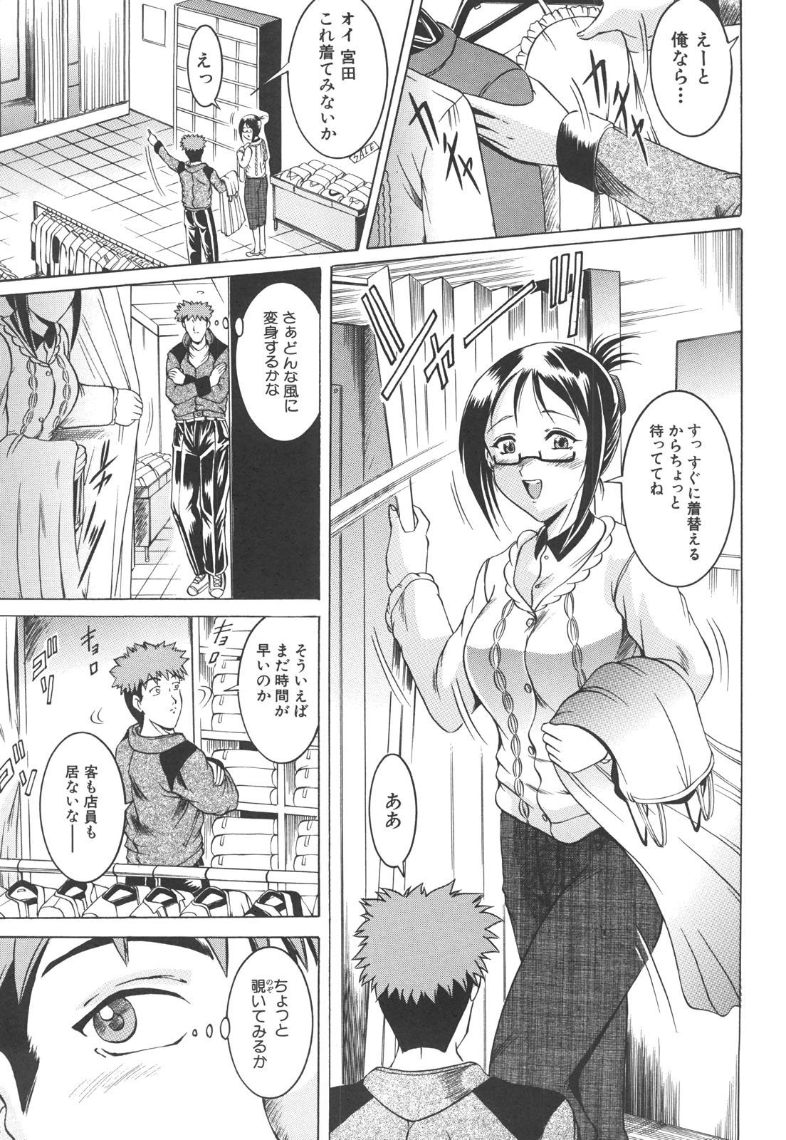 【エロ漫画】ショッピングでデートをして私服に着替えて別人になっちゃうメガネ巨乳のJK…騎乗位やバックで生ハメ中出しいちゃラブセックスで絶頂アクメ堕ちしちゃう【Naga：すてっぷアップ】
