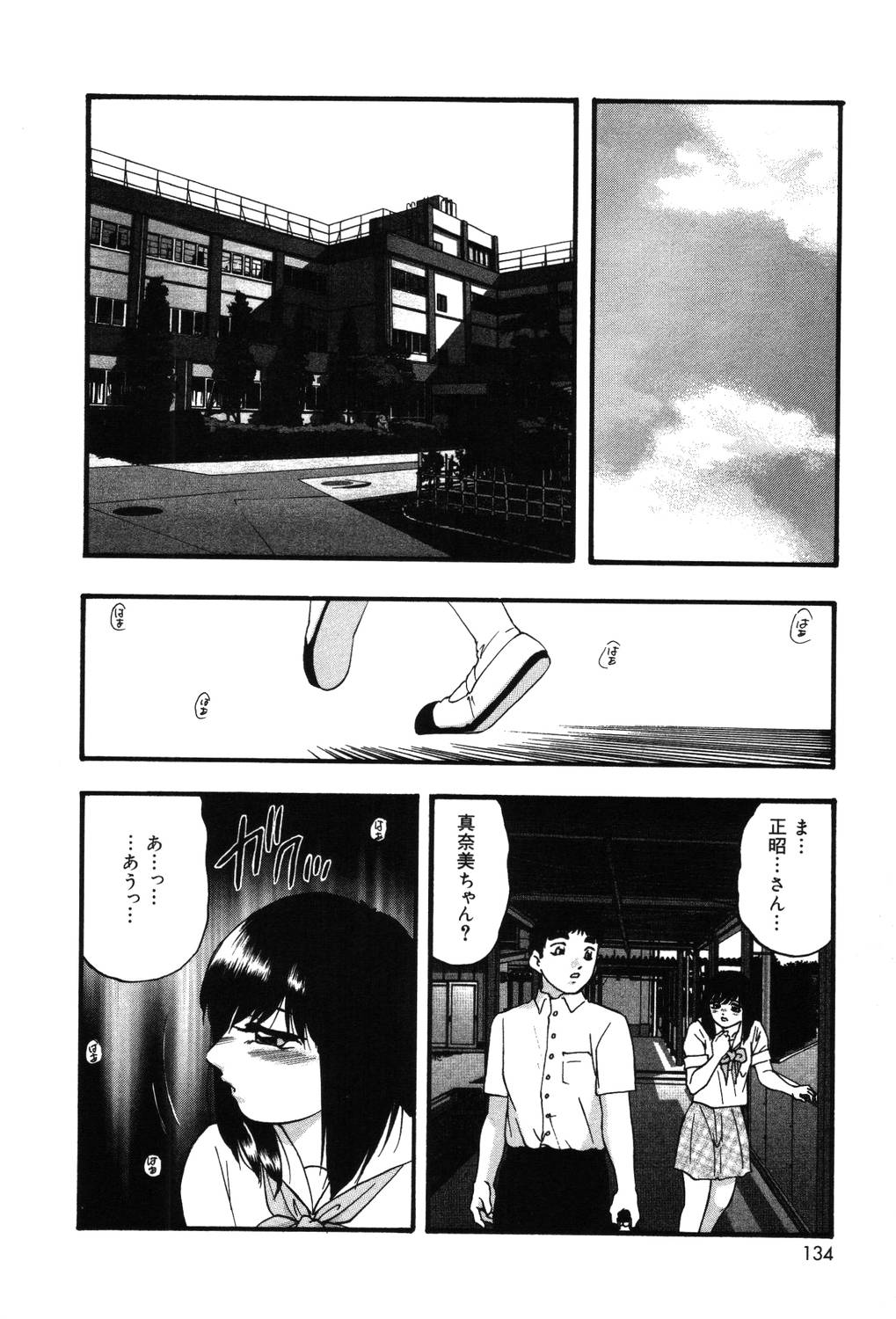 【エロ漫画】生物部の地下室で性奴隷にされていたちっぱいJK…ご奉仕フェラをして騎乗位やバックで生ハメ中出しセックスで絶頂アクメ堕ちしちゃう【上総志摩：シンクロプロジェクト】