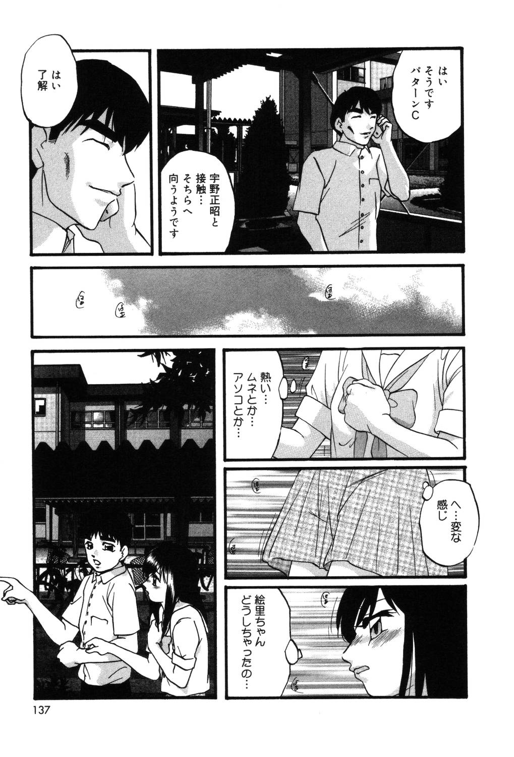【エロ漫画】生物部の地下室で性奴隷にされていたちっぱいJK…ご奉仕フェラをして騎乗位やバックで生ハメ中出しセックスで絶頂アクメ堕ちしちゃう【上総志摩：シンクロプロジェクト】