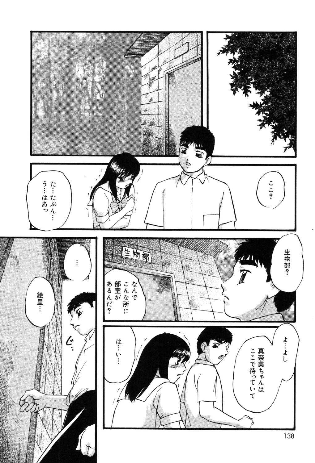 【エロ漫画】生物部の地下室で性奴隷にされていたちっぱいJK…ご奉仕フェラをして騎乗位やバックで生ハメ中出しセックスで絶頂アクメ堕ちしちゃう【上総志摩：シンクロプロジェクト】