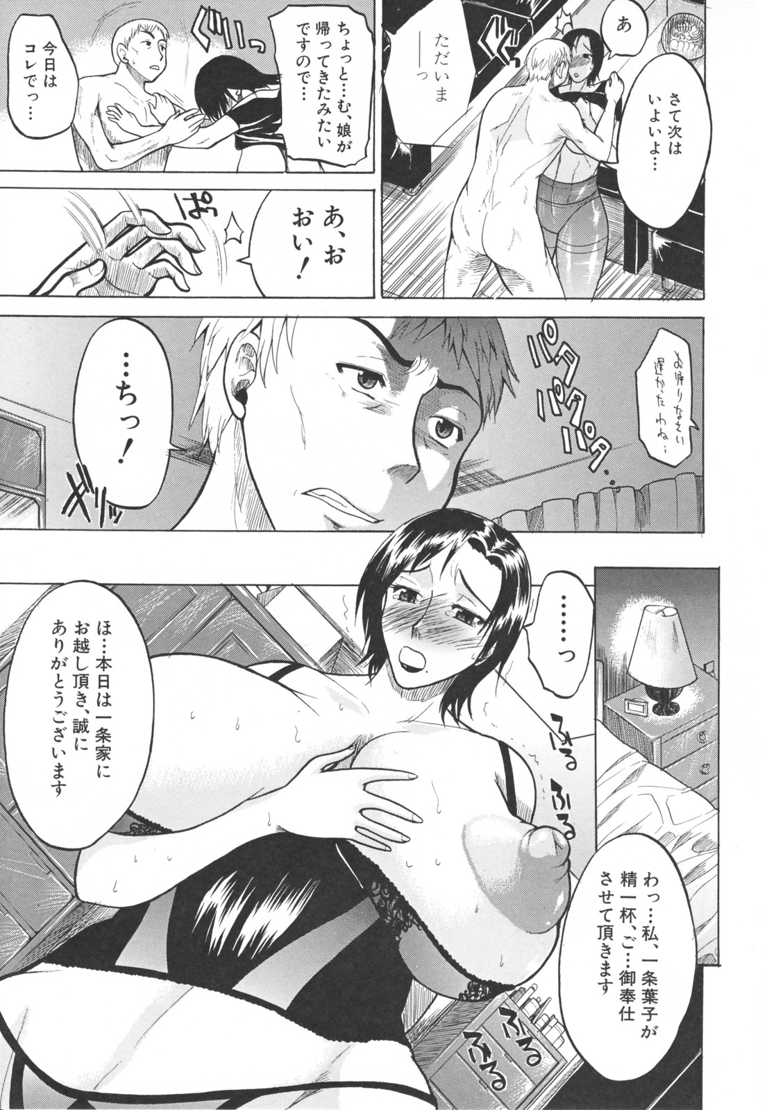 【エロ漫画】娘の淫行不祥事を見せられ脅迫されちゃう巨乳の母親…されるがままにご奉仕フェラをさせられ娘の乱入で3 p 母娘丼しちゃう【若月：3年P組絶倫先生】