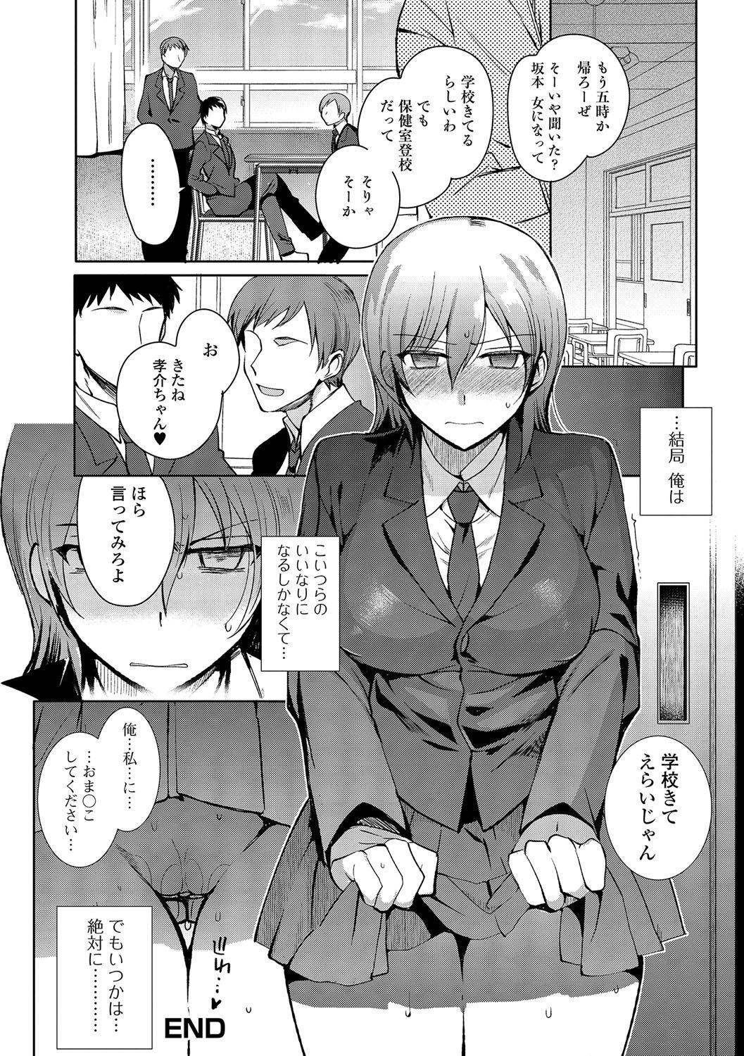 【エロ漫画】引きこもりのいじめられっ子は、女体化して巨乳でイケてる女の子に…興味本位でオナってたところに、いじめっ子たちが来て凌辱されちゃう【桐下悠司：イジメラレ】