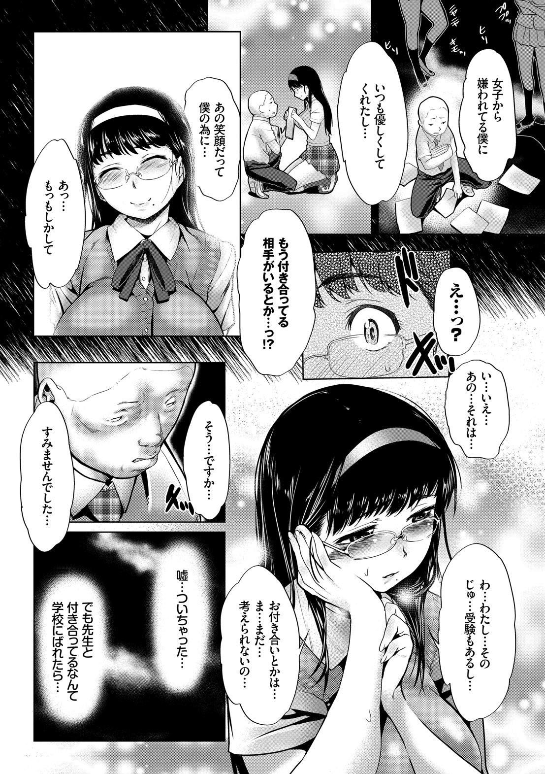 【エロ漫画】後輩のブサメン君に告白される巨乳JK…内緒で先生と付き合ってるから断る！先生といちゃSEXしているとブサメン君が盗撮してて脅迫され寝取られセックス【牧だいきち：図書館の君】