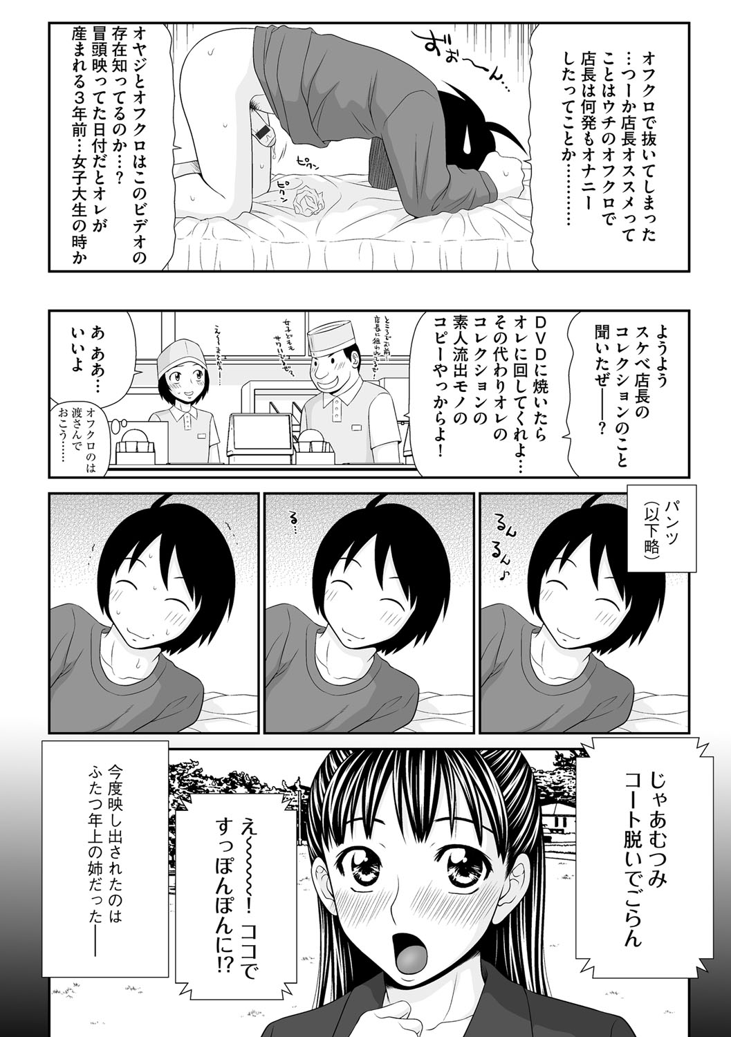 【エロ漫画】脇毛パイパンのど変態お姉さん…フェラやバックで生ハメ中出しで野外セックスしちゃう【伊駒一平：イケメンスクリーン】