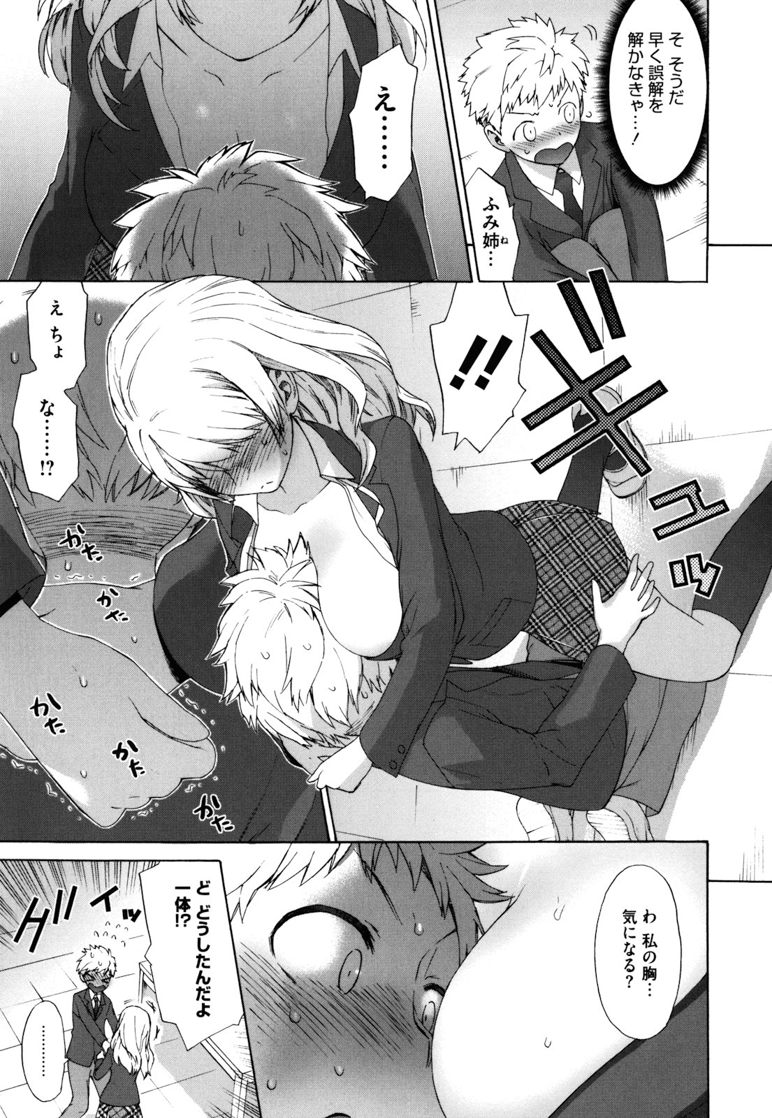 【エロ漫画】他に好きな娘がいると勘違いされてしまいあきらめきれない先輩女子に無理やりセックスに持ち込まれちゃう男子…幼馴染の前で騎乗位で生ハメされてトロ顔で中出し寝取られセックスしちゃう【和六里ハル：さんかくさん】