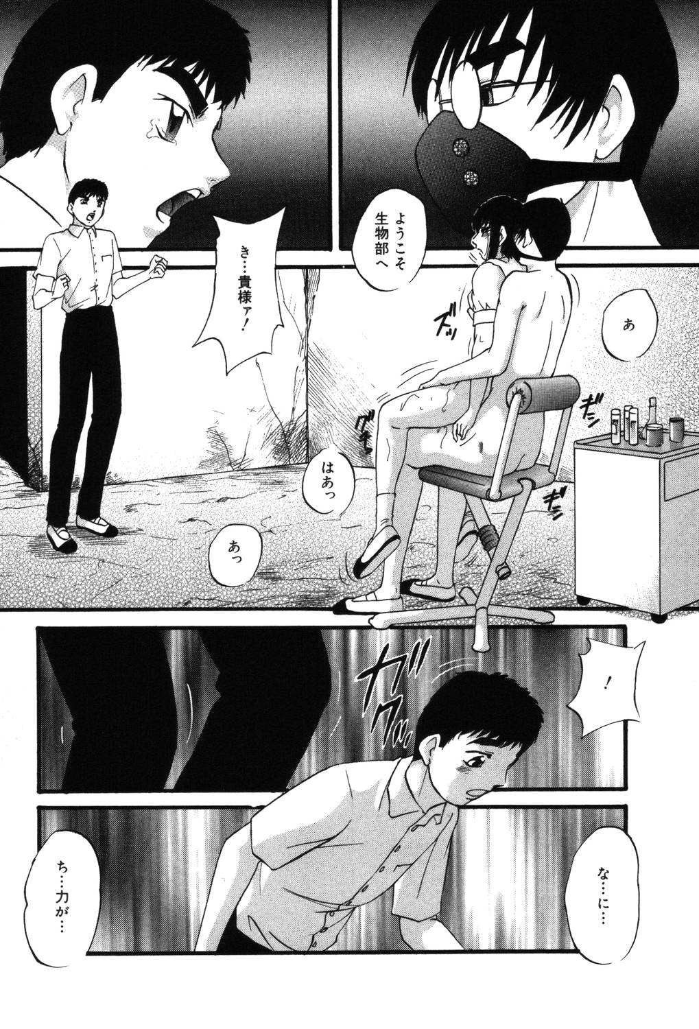 【エロ漫画】生物部の地下室で性奴隷にされていたちっぱいJK…ご奉仕フェラをして騎乗位やバックで生ハメ中出しセックスで絶頂アクメ堕ちしちゃう【上総志摩：シンクロプロジェクト】