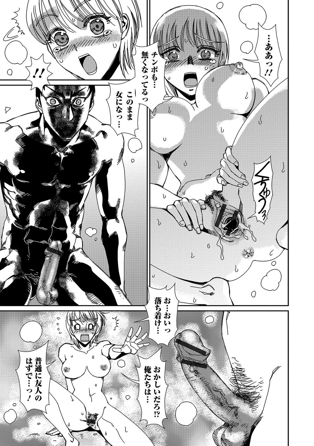 【エロ漫画】光物体が現れ女体化した青年…興奮して勃起した友達に巨乳を揉まれ手マン責めで処女マンに挿入しマンコに中出しレイプされちゃう【鹿島田しき：Abduction】