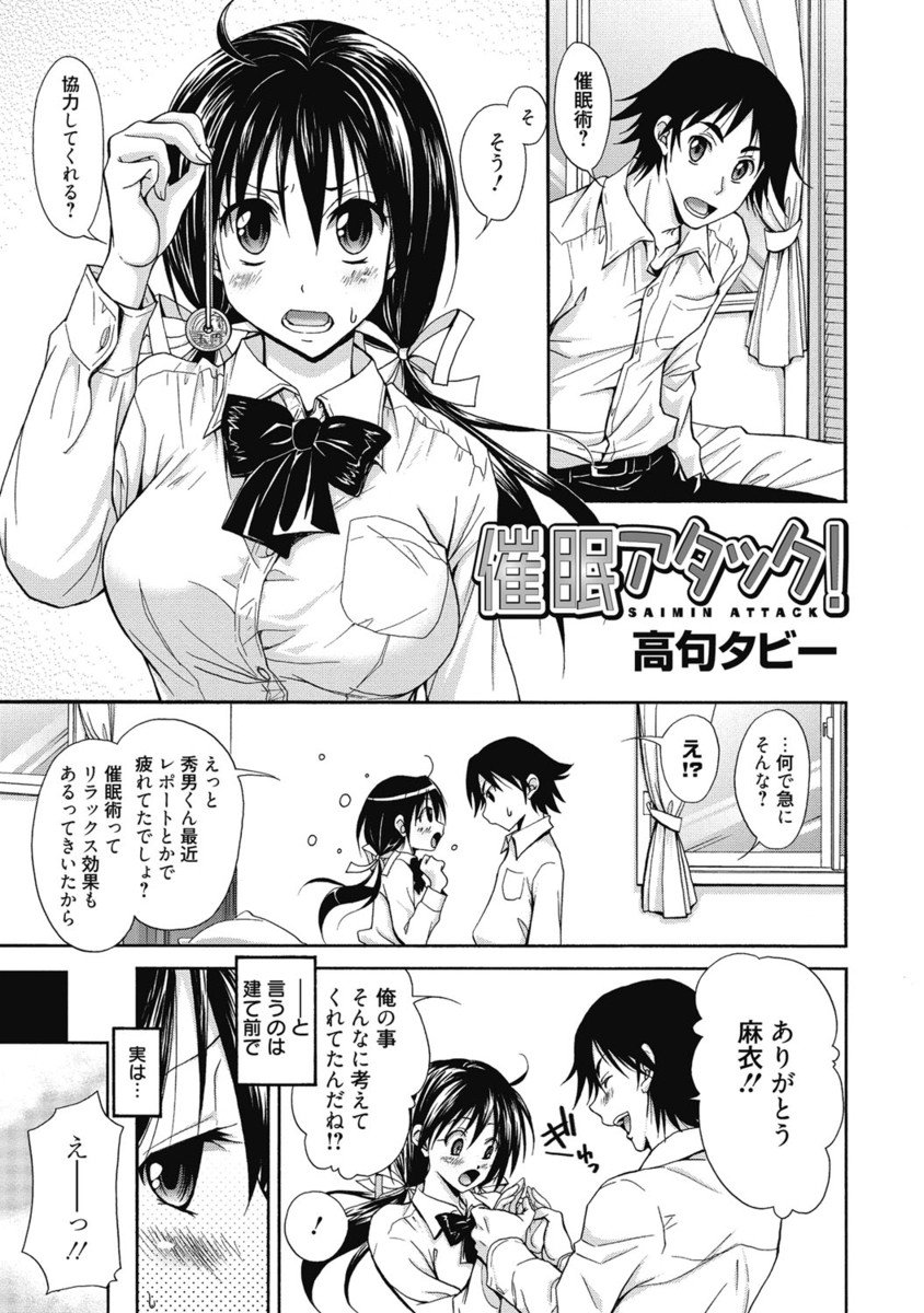 【エロ漫画】巨乳JKの彼女が催眠術を試したいと言ってきた。友達に教えてもらった催眠術を使われて一瞬で眠ってしまい、フェラされて口内射精したり睡眠姦セックスで中出ししちゃう彼氏【高句タビー：催眠アタック！】