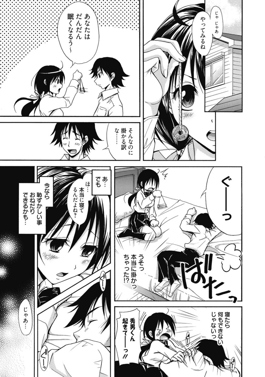 【エロ漫画】巨乳JKの彼女が催眠術を試したいと言ってきた。友達に教えてもらった催眠術を使われて一瞬で眠ってしまい、フェラされて口内射精したり睡眠姦セックスで中出ししちゃう彼氏【高句タビー：催眠アタック！】