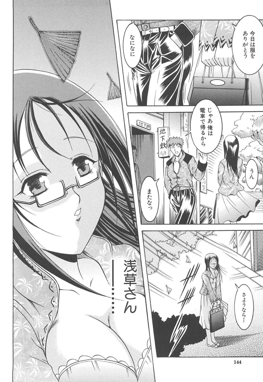 【エロ漫画】ショッピングでデートをして私服に着替えて別人になっちゃうメガネ巨乳のJK…騎乗位やバックで生ハメ中出しいちゃラブセックスで絶頂アクメ堕ちしちゃう【Naga：すてっぷアップ】