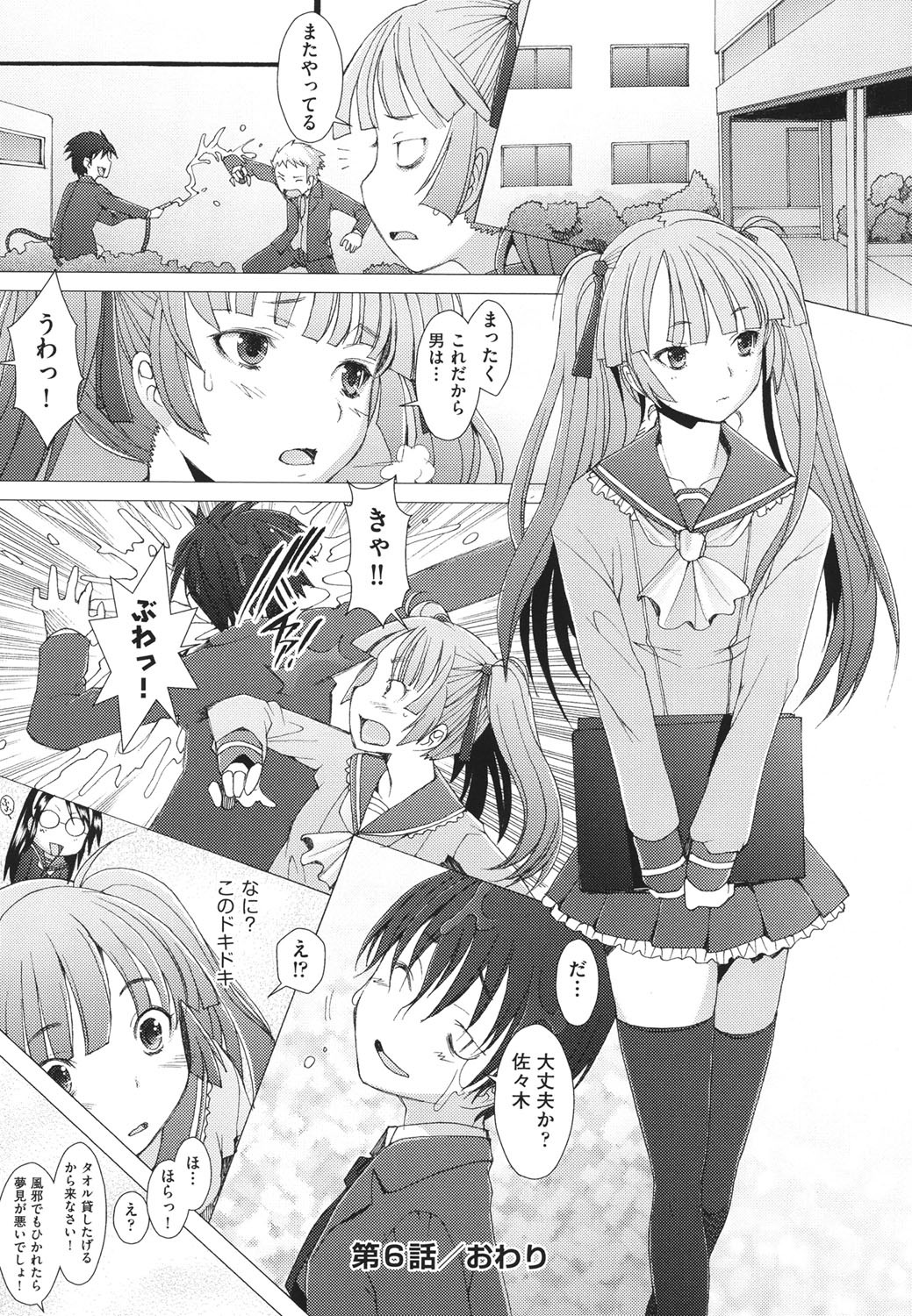 【エロ漫画】男子たちに制服をびしょ濡れにされた巨乳JK…保健室で着替えていると寝ていた男子生徒に裸を見られてしまい昔悪戯されたトラウマの男嫌いを発揮する！【堺はまち：ふれるな危険！第6話】