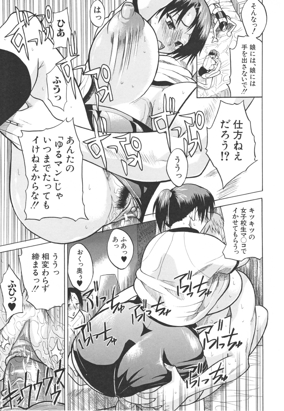 【エロ漫画】娘の淫行不祥事を見せられ脅迫されちゃう巨乳の母親…されるがままにご奉仕フェラをさせられ娘の乱入で3 p 母娘丼しちゃう【若月：3年P組絶倫先生】