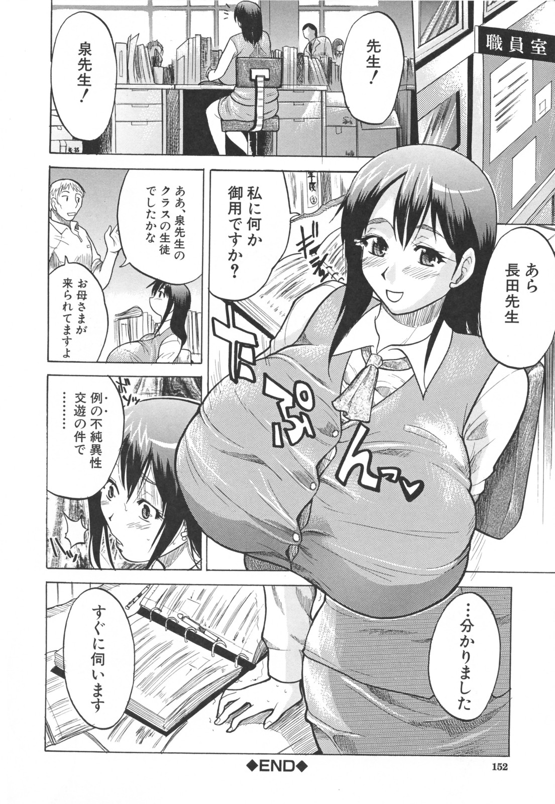 【エロ漫画】娘の淫行不祥事を見せられ脅迫されちゃう巨乳の母親…されるがままにご奉仕フェラをさせられ娘の乱入で3 p 母娘丼しちゃう【若月：3年P組絶倫先生】