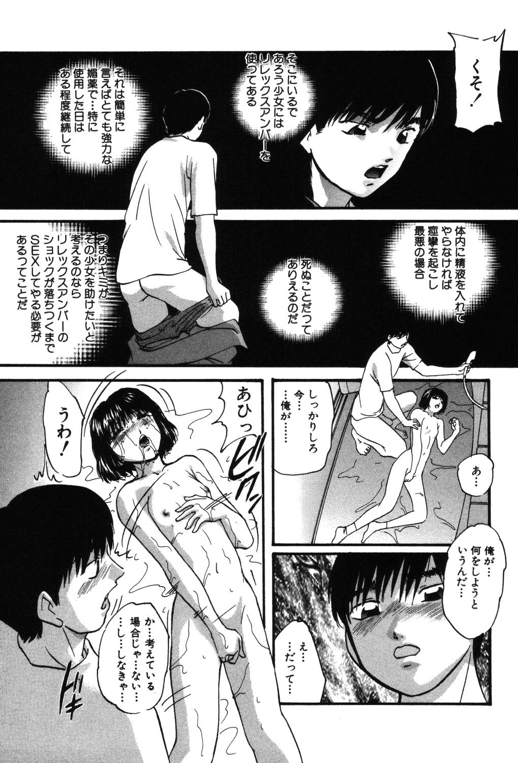 【エロ漫画】スーツケースの中にずぶ濡れ全裸で閉じ込められていた巨乳少女…調教されて生ハメ中出しいちゃラブ中出しセックスしちゃう【上総志摩：リレックスアンバー】
