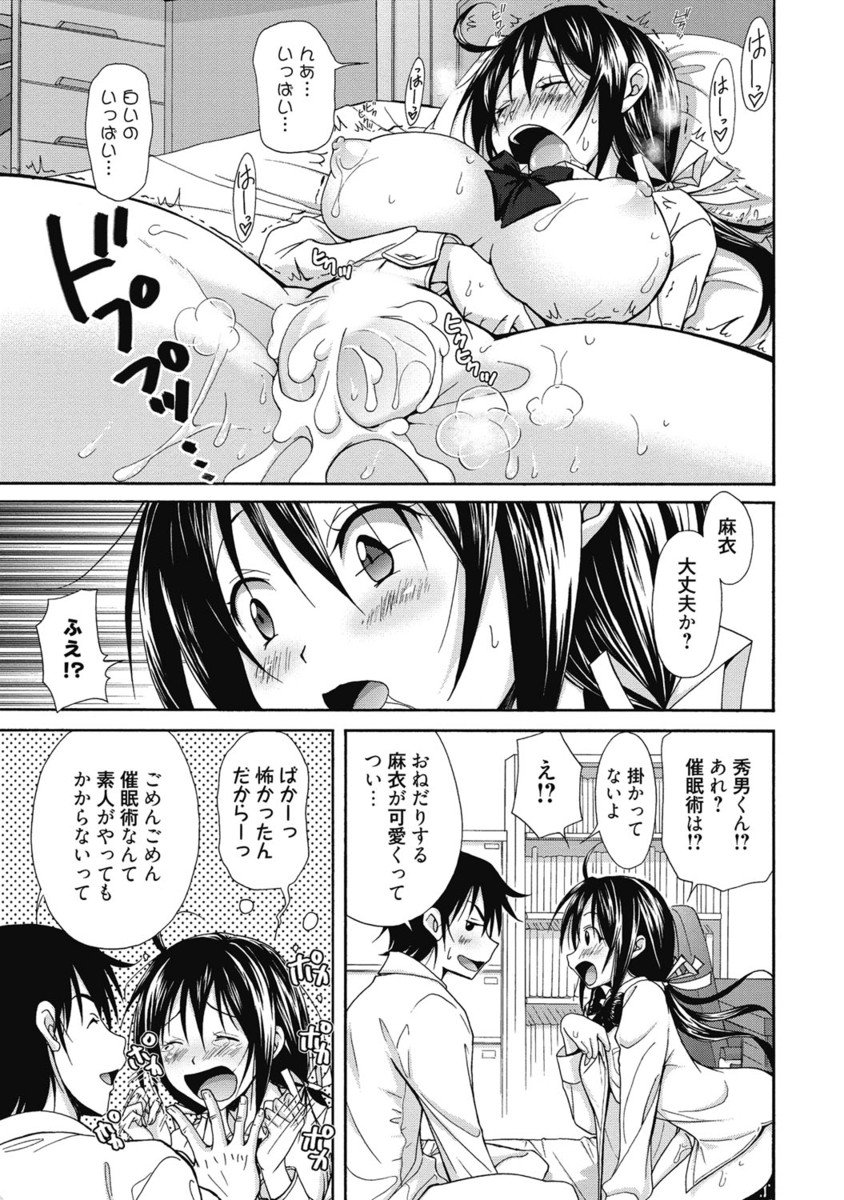 【エロ漫画】巨乳JKの彼女が催眠術を試したいと言ってきた。友達に教えてもらった催眠術を使われて一瞬で眠ってしまい、フェラされて口内射精したり睡眠姦セックスで中出ししちゃう彼氏【高句タビー：催眠アタック！】