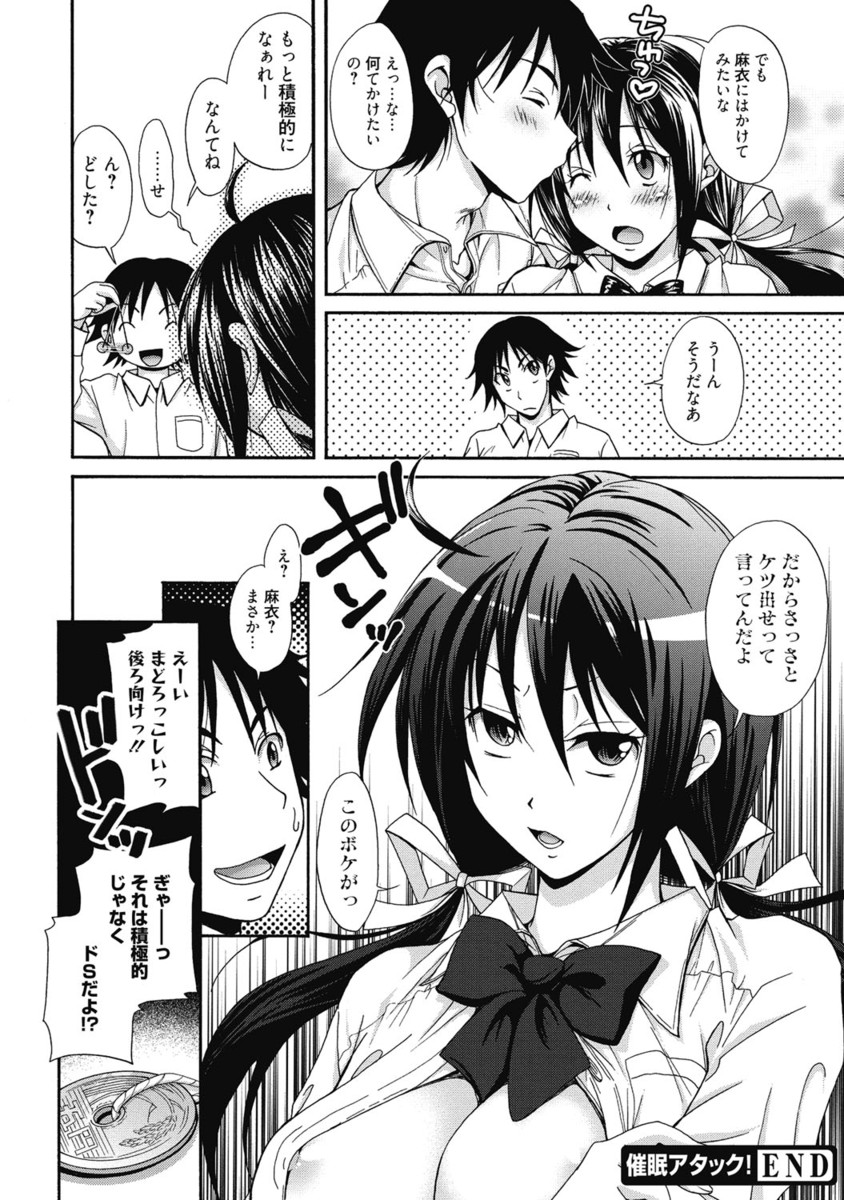 【エロ漫画】巨乳JKの彼女が催眠術を試したいと言ってきた。友達に教えてもらった催眠術を使われて一瞬で眠ってしまい、フェラされて口内射精したり睡眠姦セックスで中出ししちゃう彼氏【高句タビー：催眠アタック！】