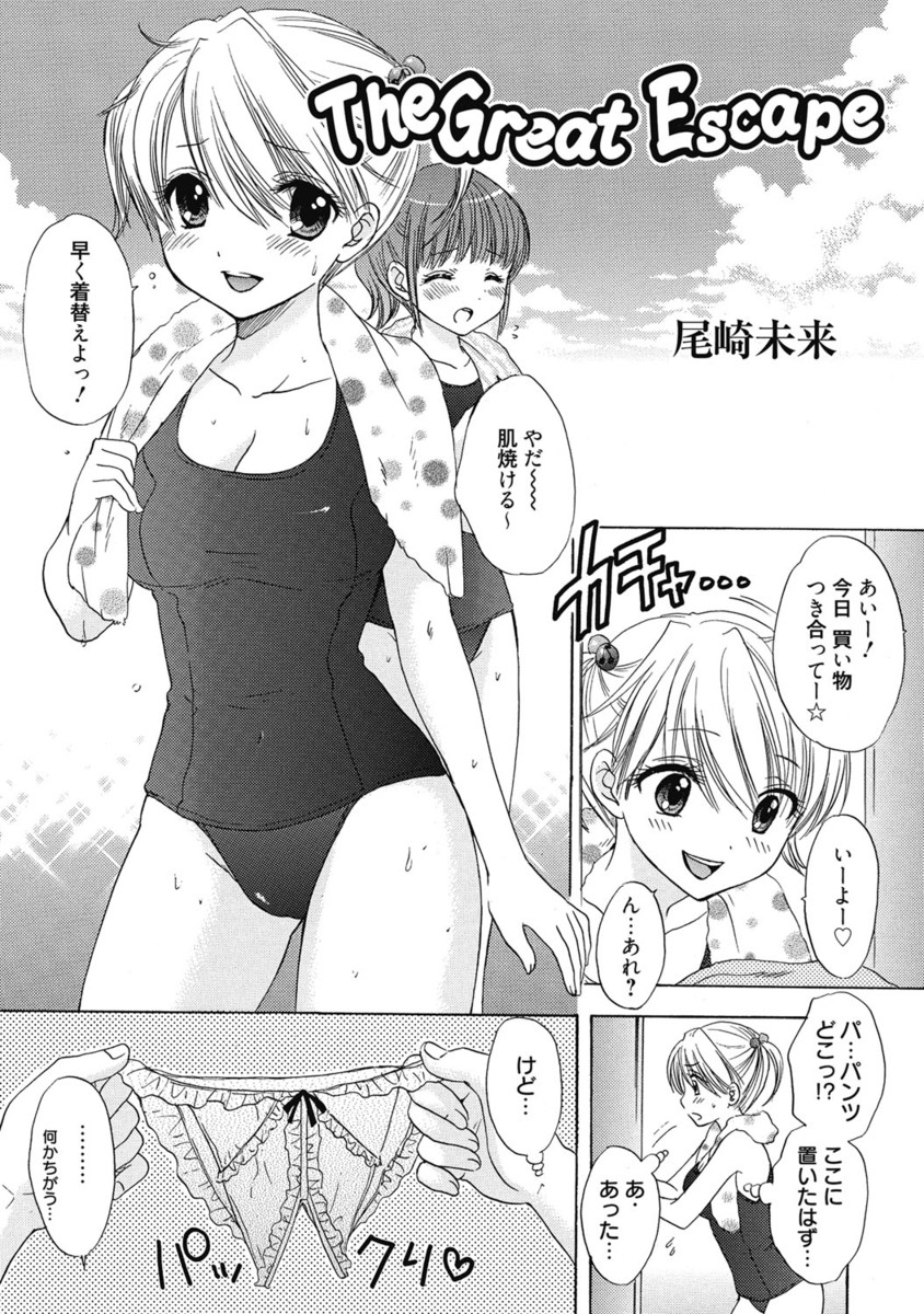 【エロ漫画】エッチな下着をつけて登校するも彼にいたずらされちゃうJK…下着の上から手マンやクンニをされて生ハメ中出しいちゃラブセックスしちゃう【尾崎未来：The Great Escape】