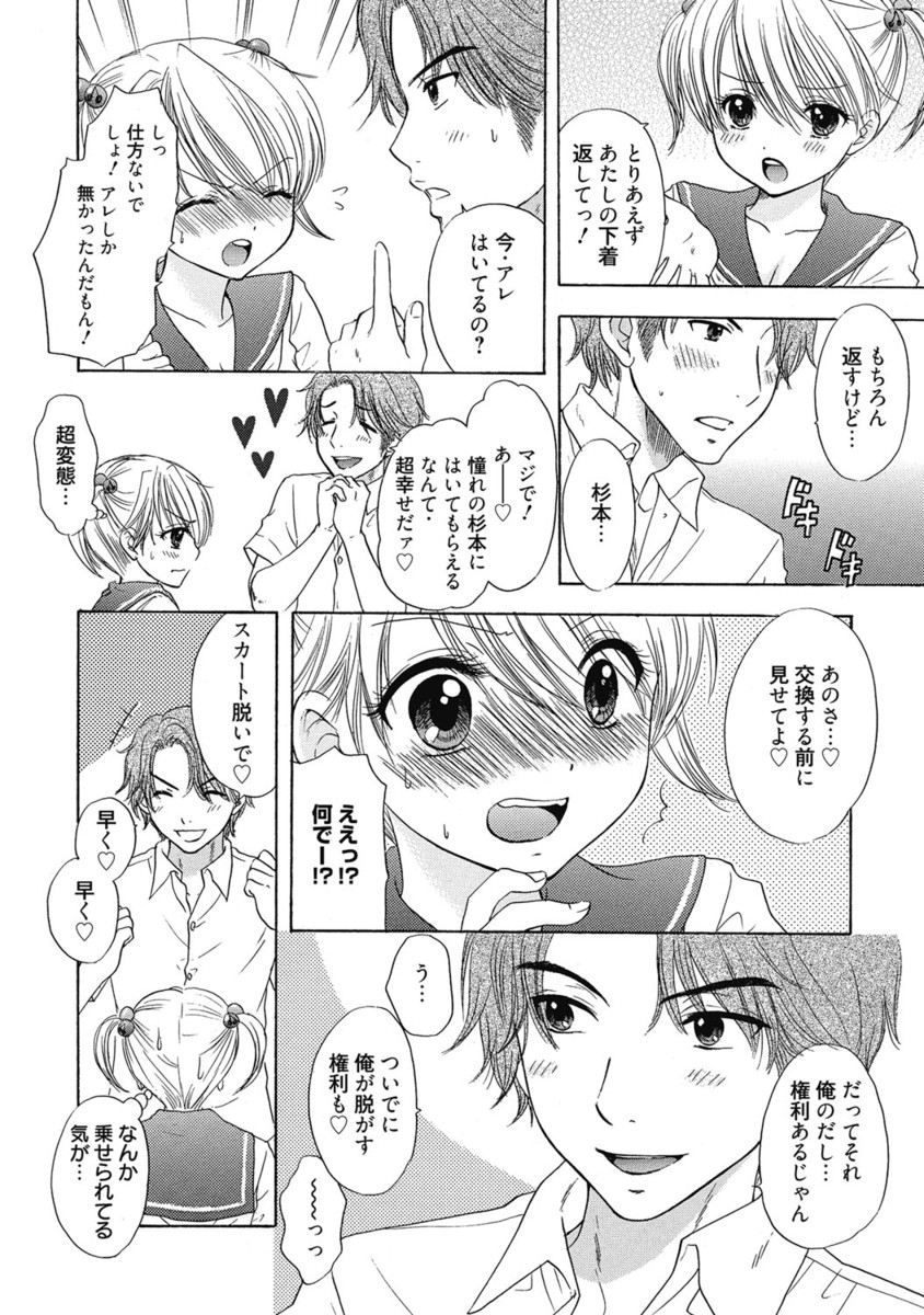 【エロ漫画】エッチな下着をつけて登校するも彼にいたずらされちゃうJK…下着の上から手マンやクンニをされて生ハメ中出しいちゃラブセックスしちゃう【尾崎未来：The Great Escape】