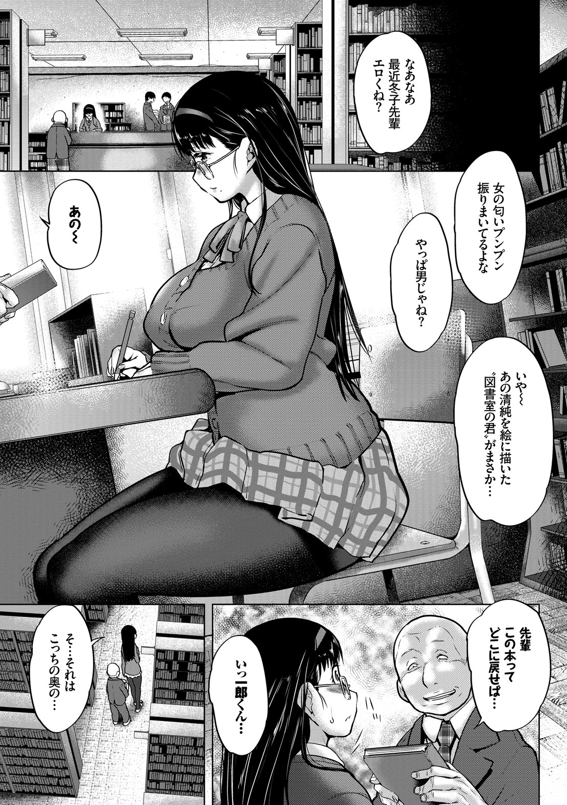 【エロ漫画】先生とのセックスを後輩に撮られちゃって脅されてる巨乳JK…後輩からエッチ強要され場所かまわず犯されて乱交で中出しされまくる【牧だいきち：図書室の君】