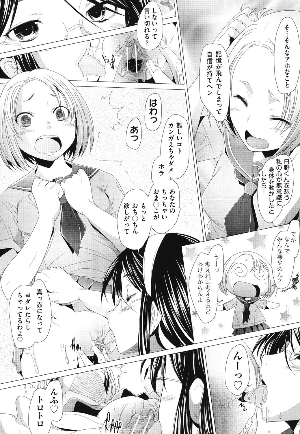 【エロ漫画】ある男子生徒のことが気になりオナニーをしていた巨乳JK…後日意を決して男子生徒がいる生徒会室を訪ねると4Pしている彼を見つける！【堺はまち：ふれるな危険！最終話】