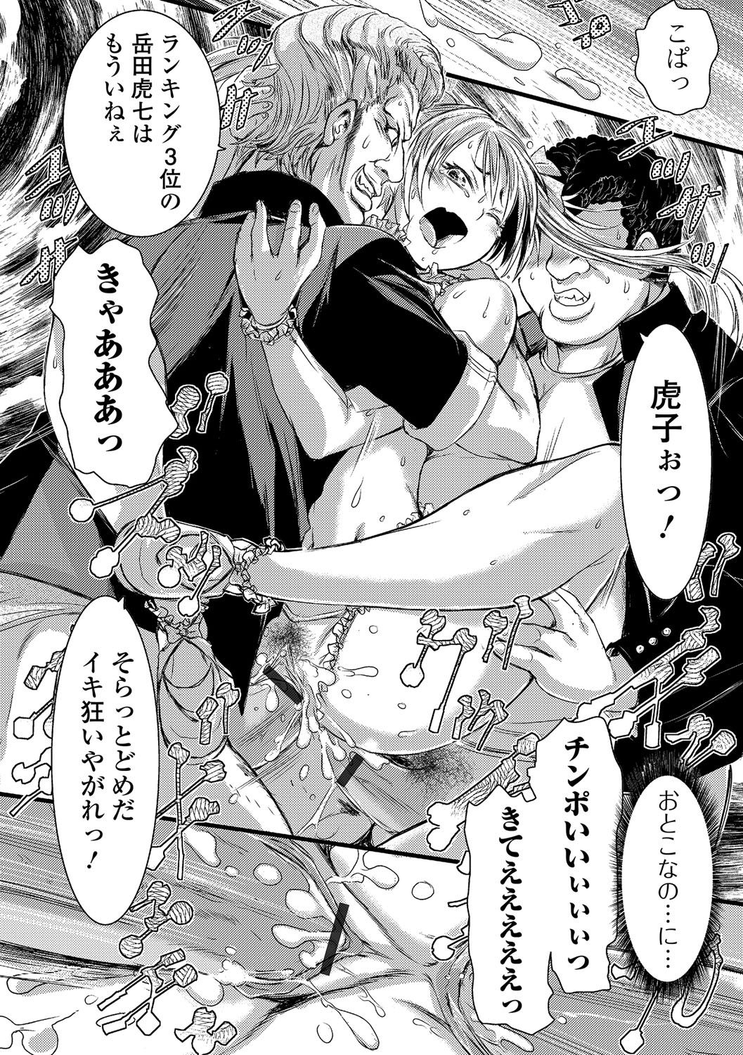 【エロ漫画】不良に調教されちゃうビッチ巨乳のギャル…手マンやおっぱい揉みで騎乗位やバックで生ハメ中出しセックスで淫乱堕ちしちゃう【石野鐘音：喧嘩の虎】