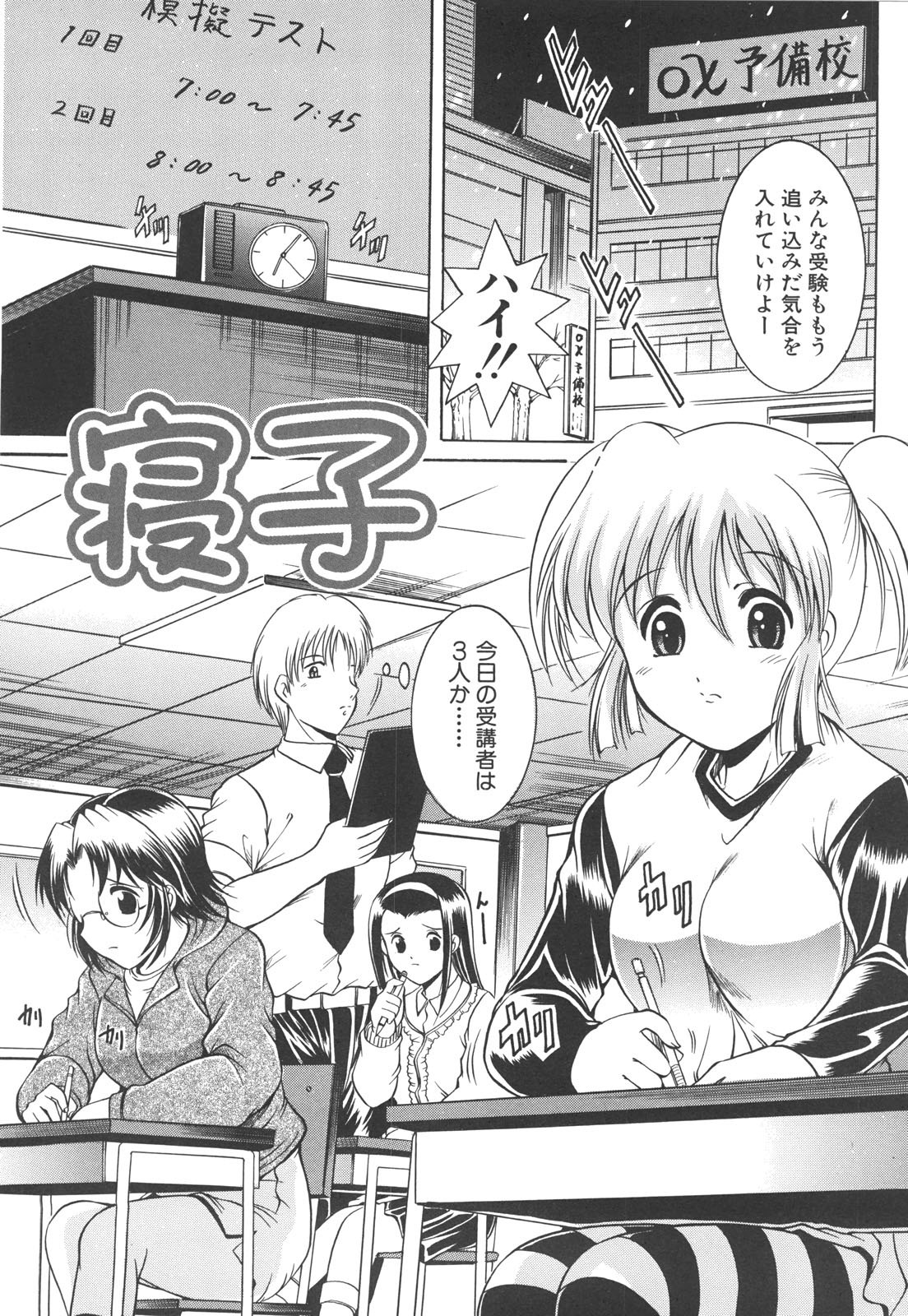 【エロ漫画】居眠りしながらオナニーをしちゃうロリ少女…興奮した教師に乳首責めをされて騎乗位やバックで生ハメ中出しセックスしちゃう【Naga：寝子】